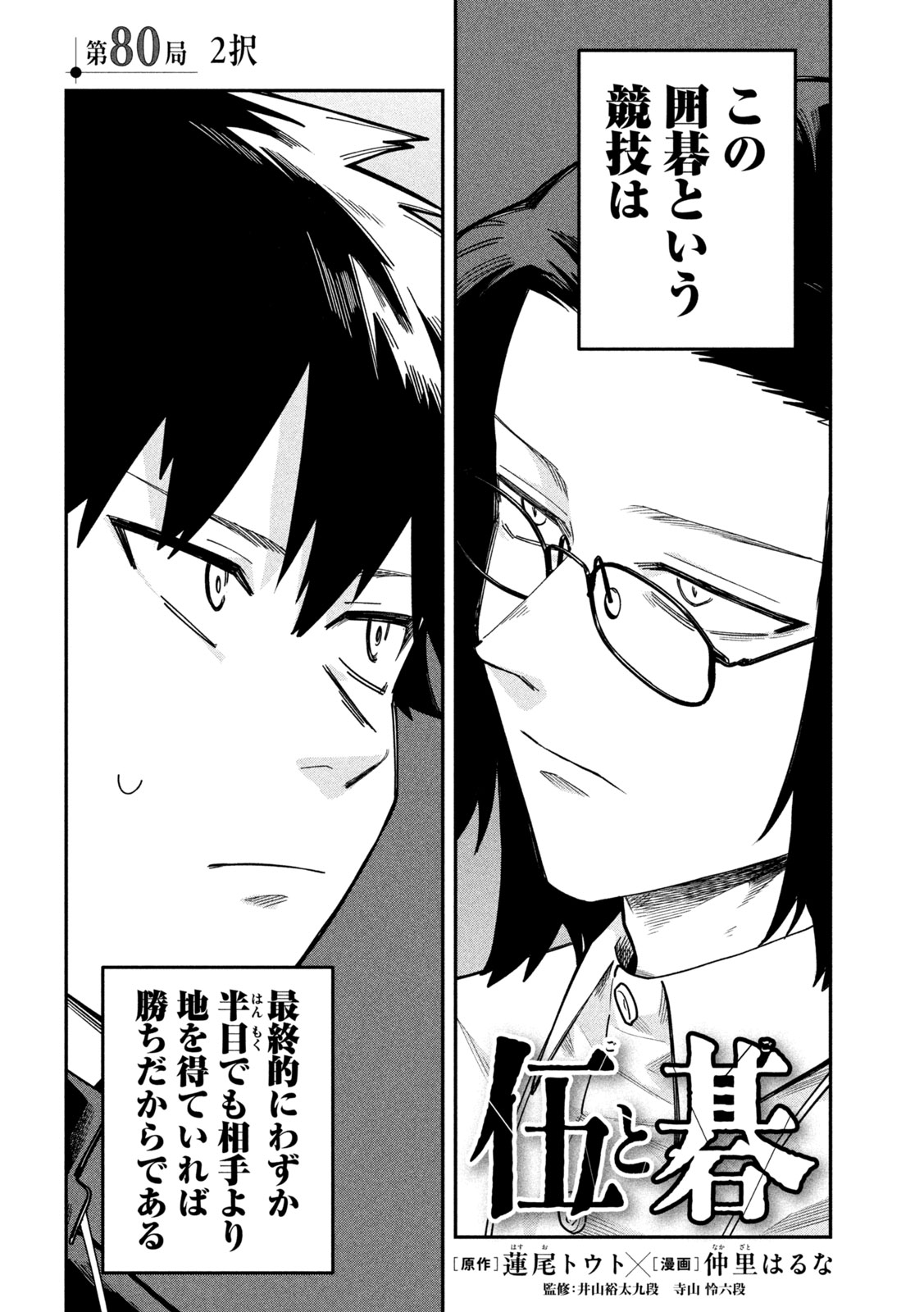 Go to Go Chapter 80 2ページ