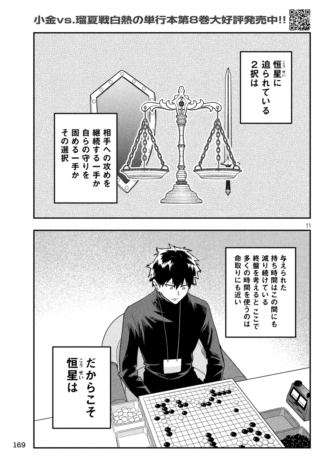 Go to Go Chapter 80 11ページ