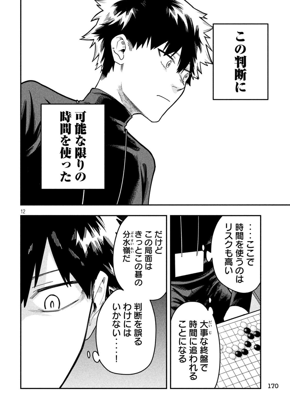 Go to Go Chapter 80 12ページ