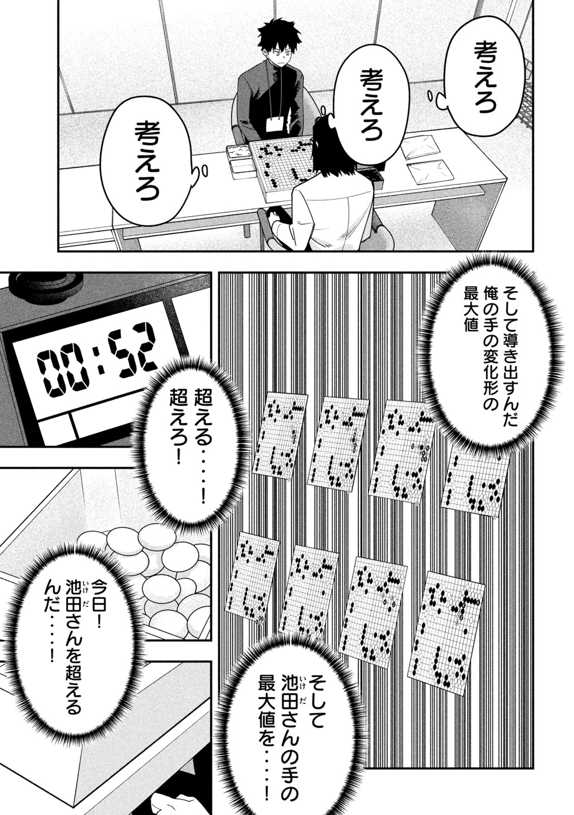 Go to Go Chapter 80 13ページ