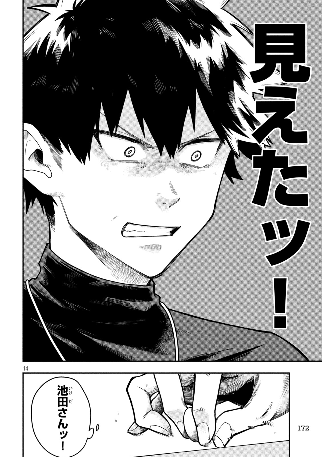 Go to Go Chapter 80 14ページ