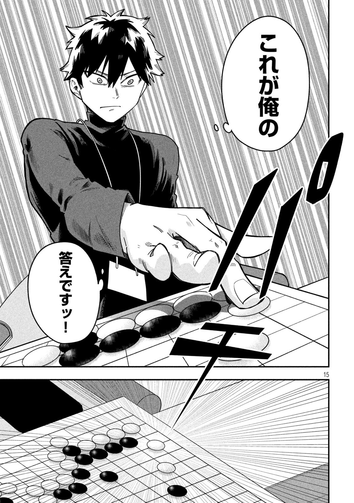 Go to Go Chapter 80 15ページ