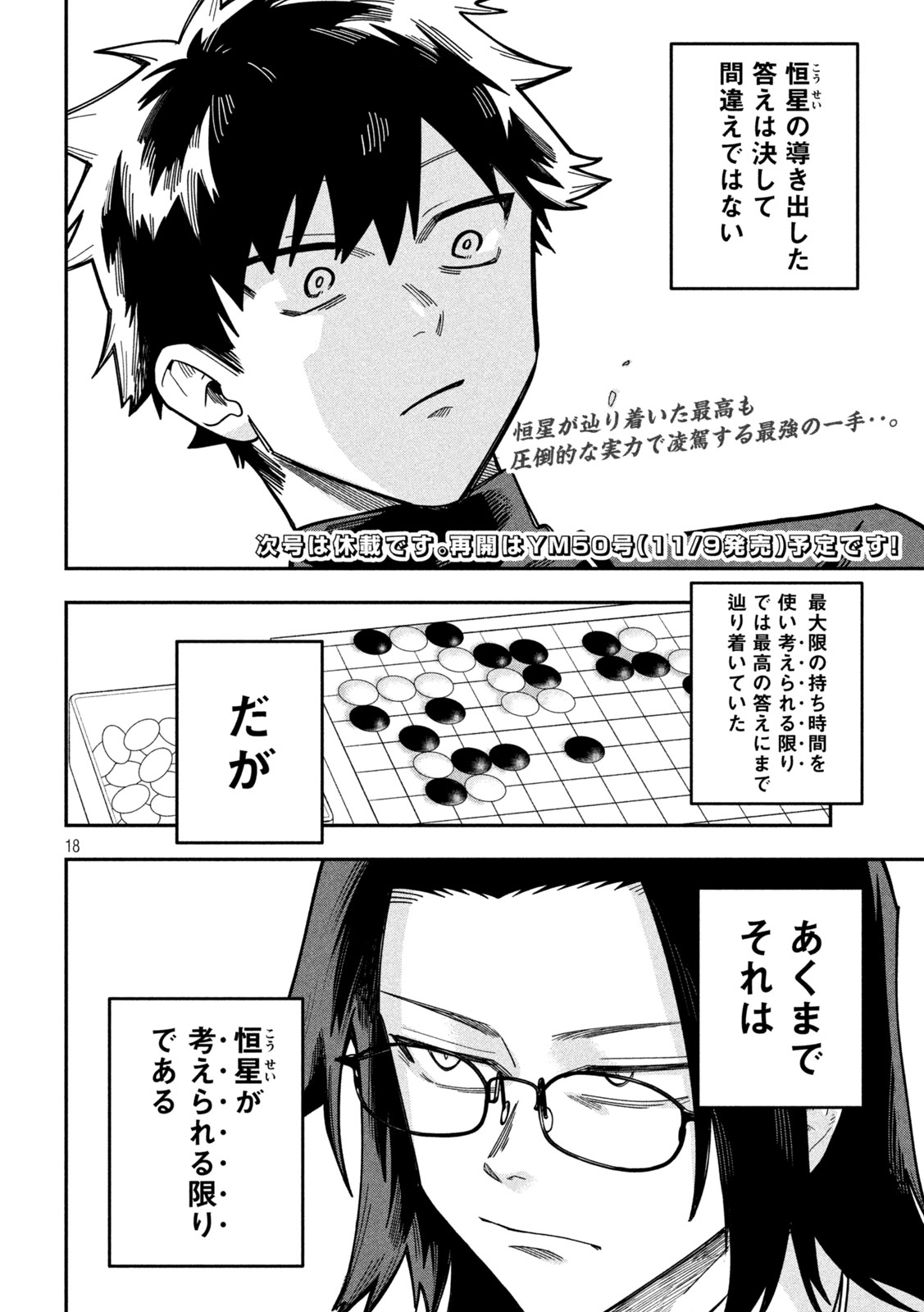 Go to Go Chapter 80 18ページ