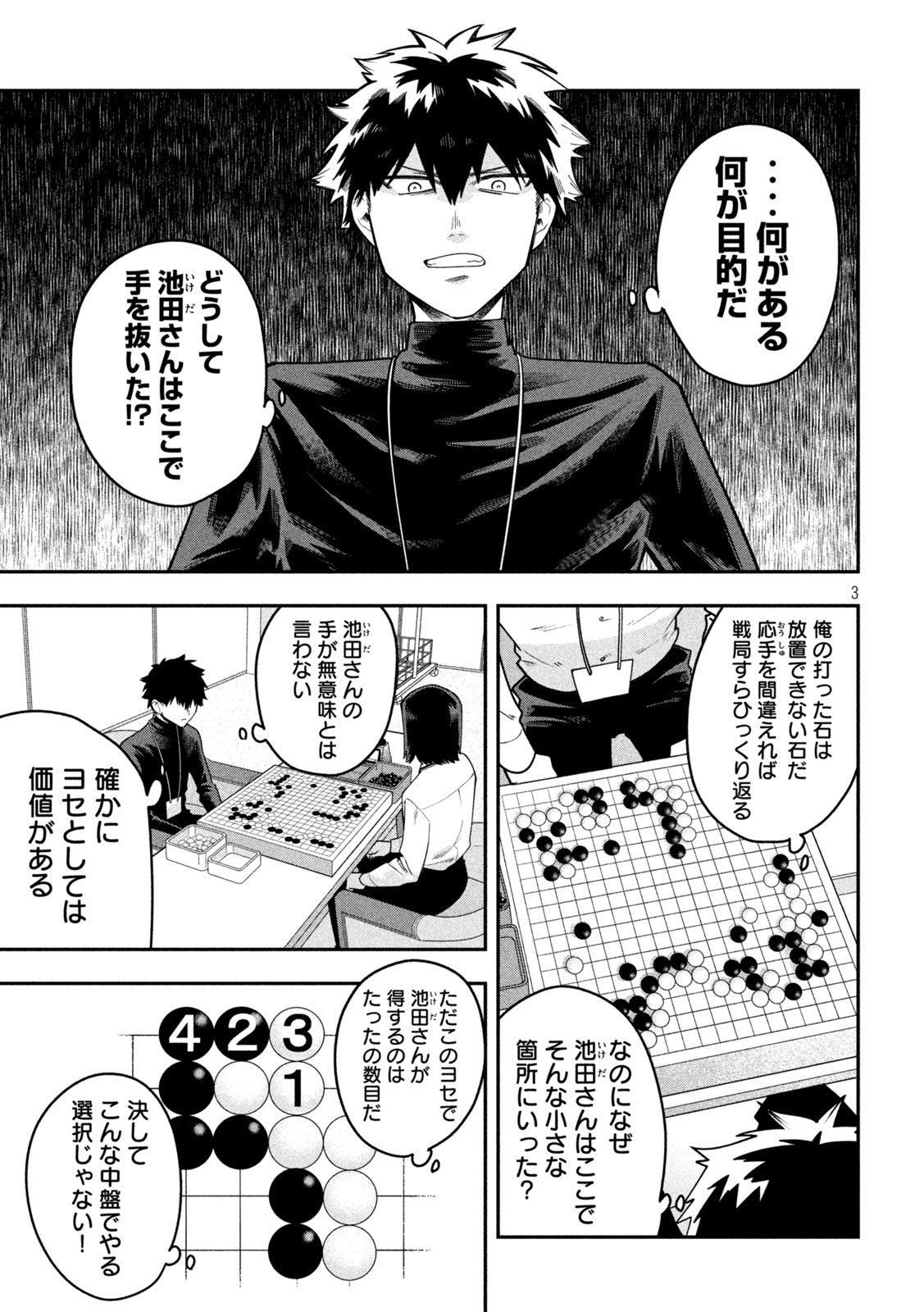 Go to Go Chapter 80 3ページ