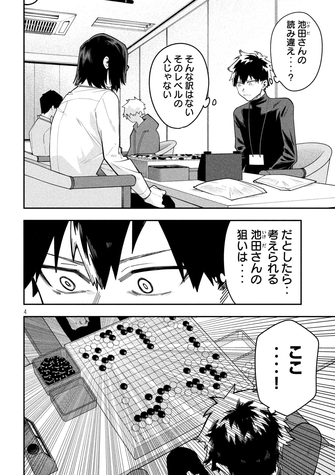Go to Go Chapter 80 4ページ