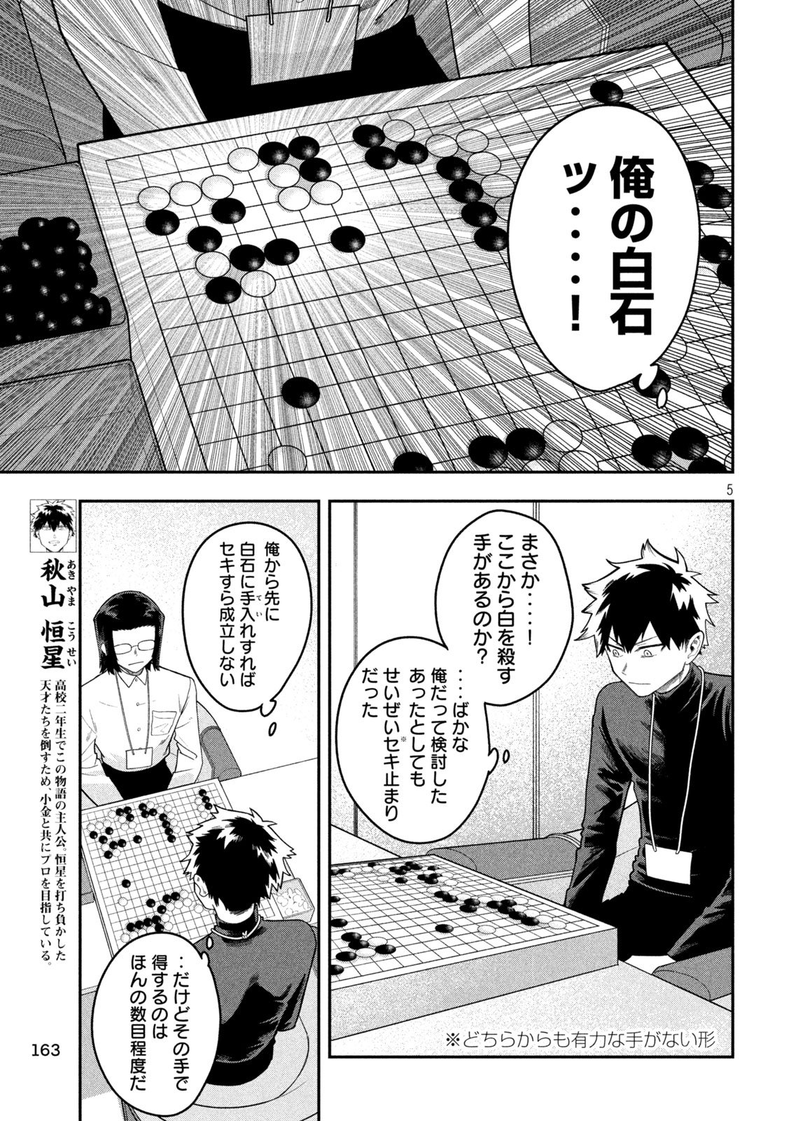 Go to Go Chapter 80 5ページ