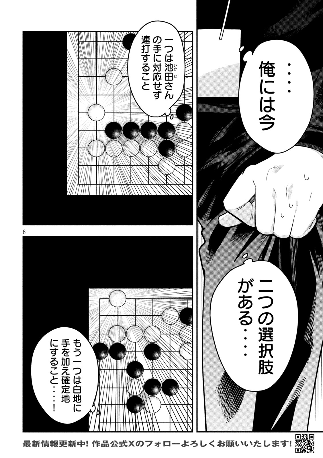 Go to Go Chapter 80 6ページ