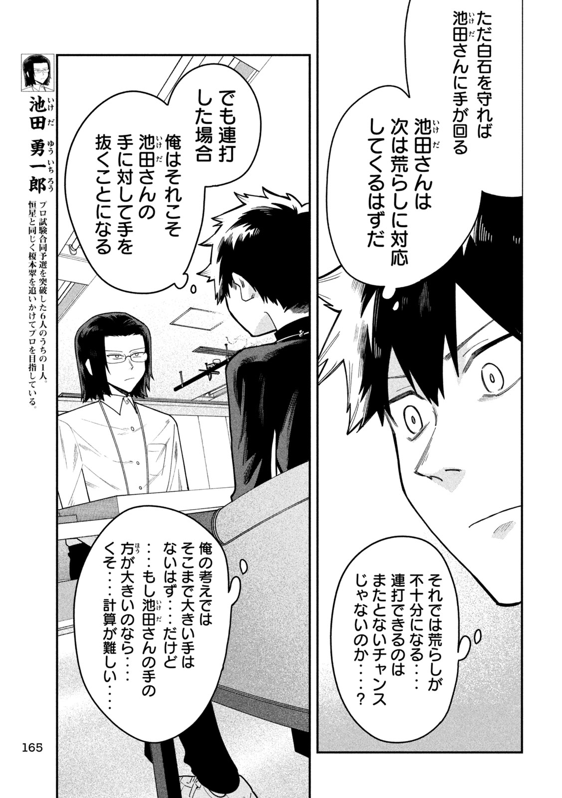 Go to Go Chapter 80 7ページ