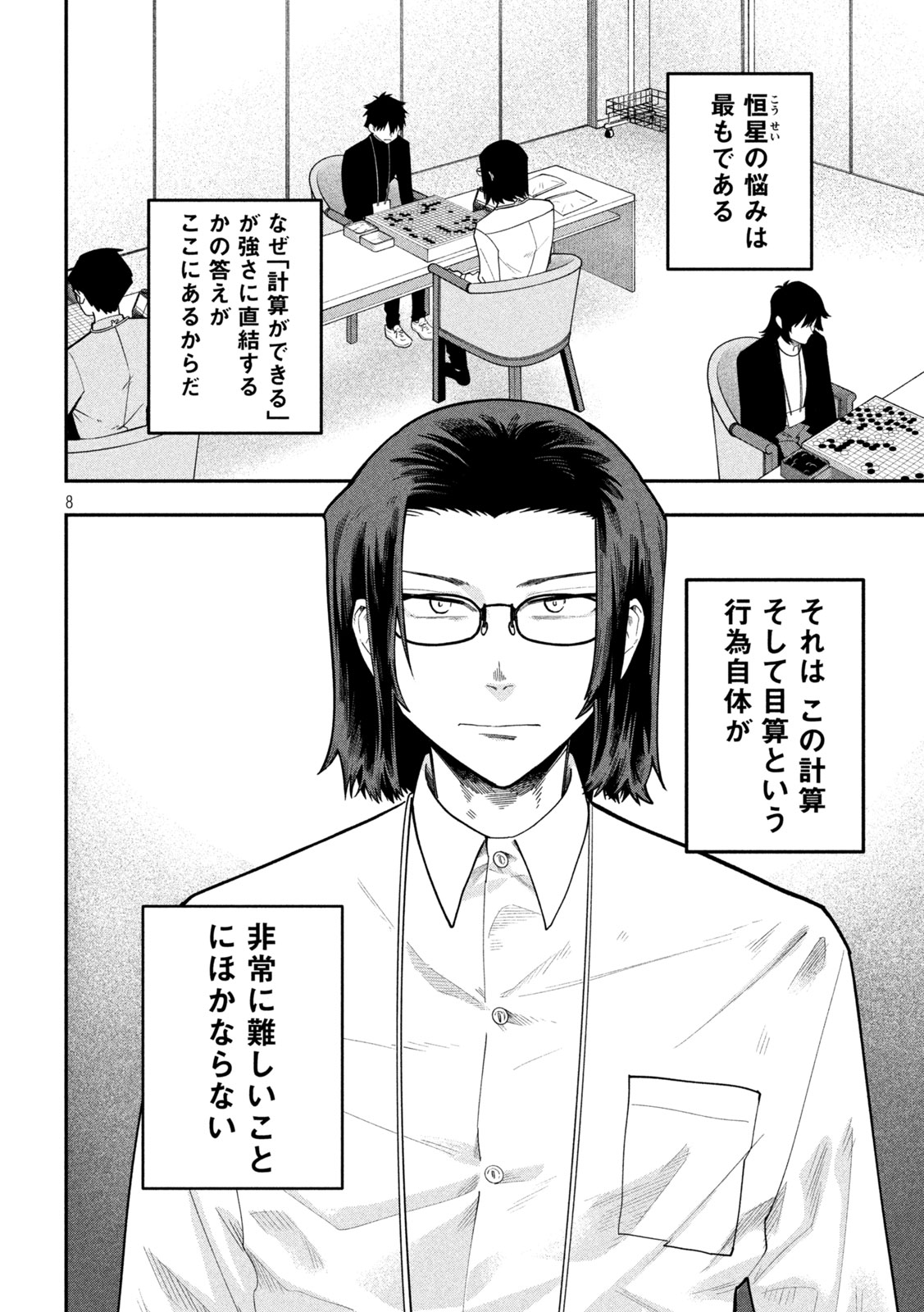Go to Go Chapter 80 8ページ