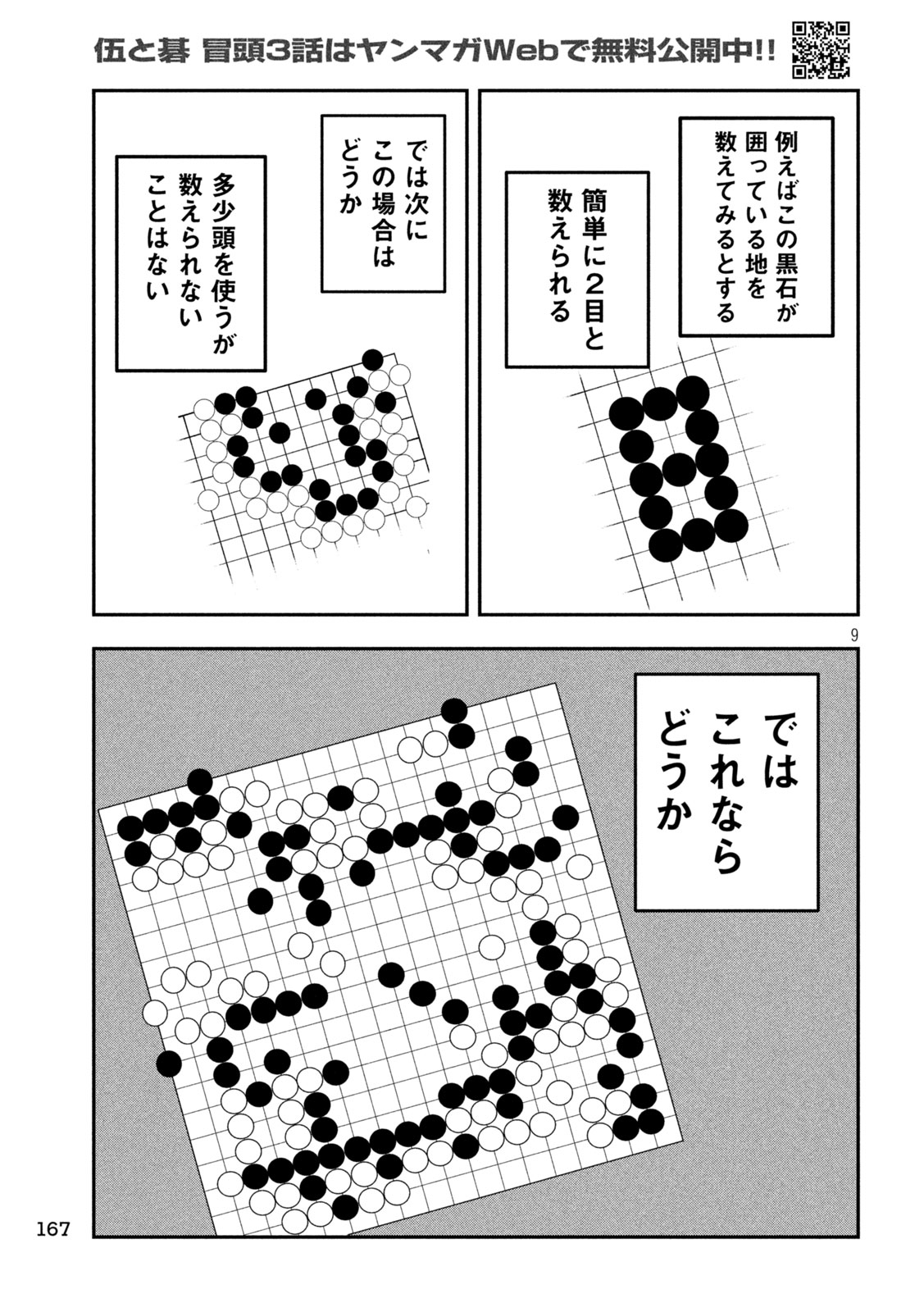 Go to Go Chapter 80 9ページ