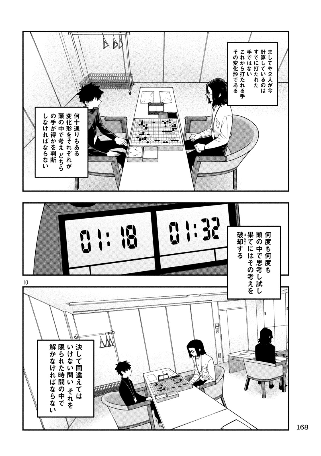 Go to Go Chapter 80 10ページ