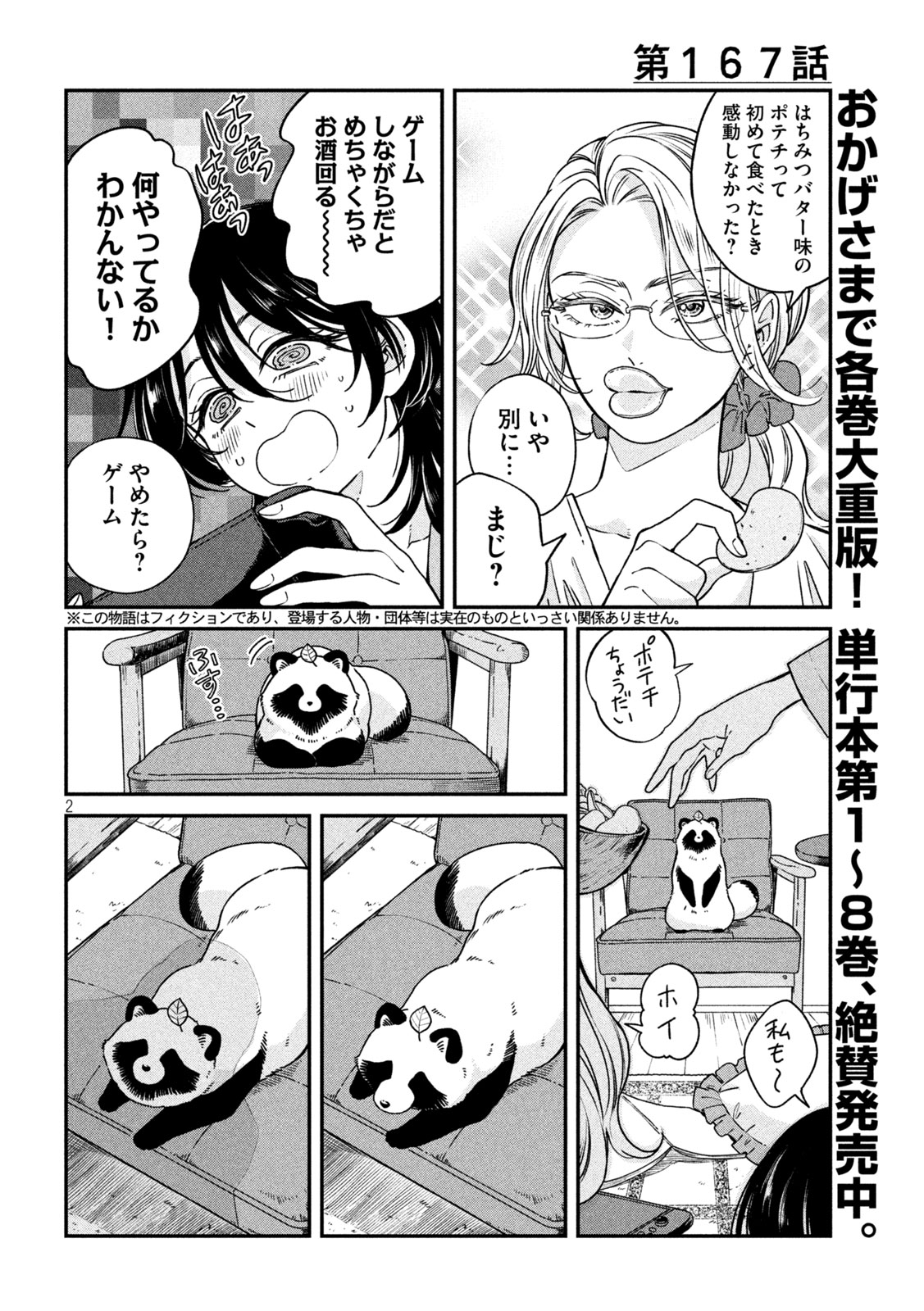 Ame to Kimi to Chapter 167 2ページ