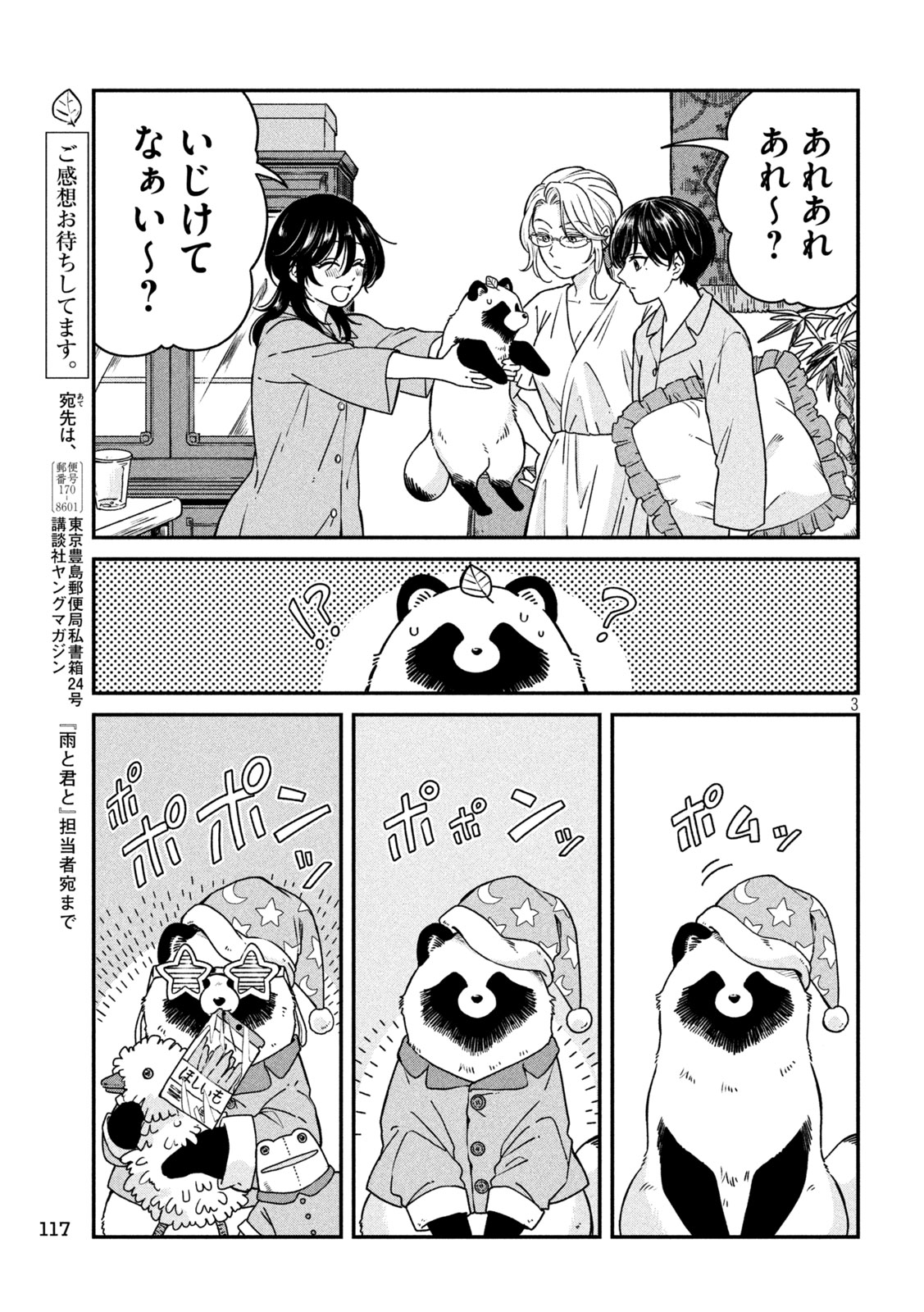 Ame to Kimi to Chapter 167 3ページ