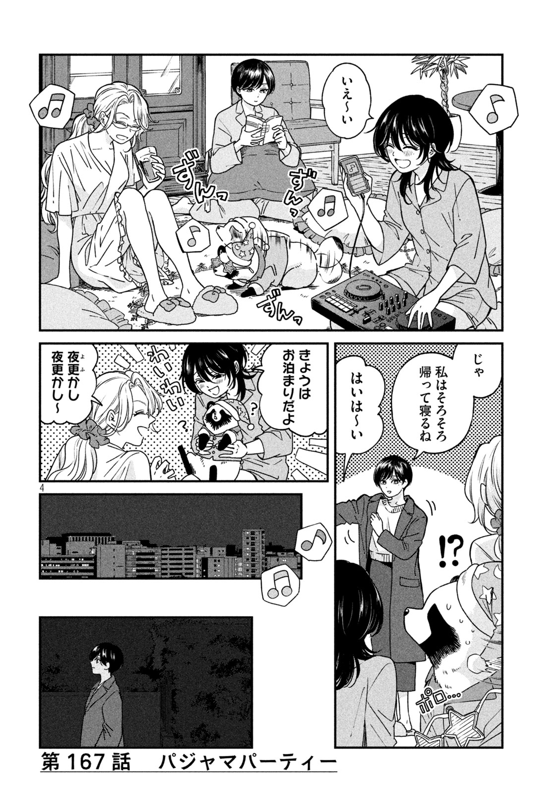 Ame to Kimi to Chapter 167 4ページ