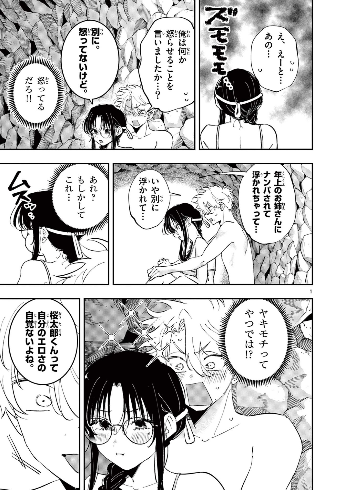 Tonari no Seki no Yatsu ga Eroi me de Mitekuru Hanashi Chapter 117 1ページ