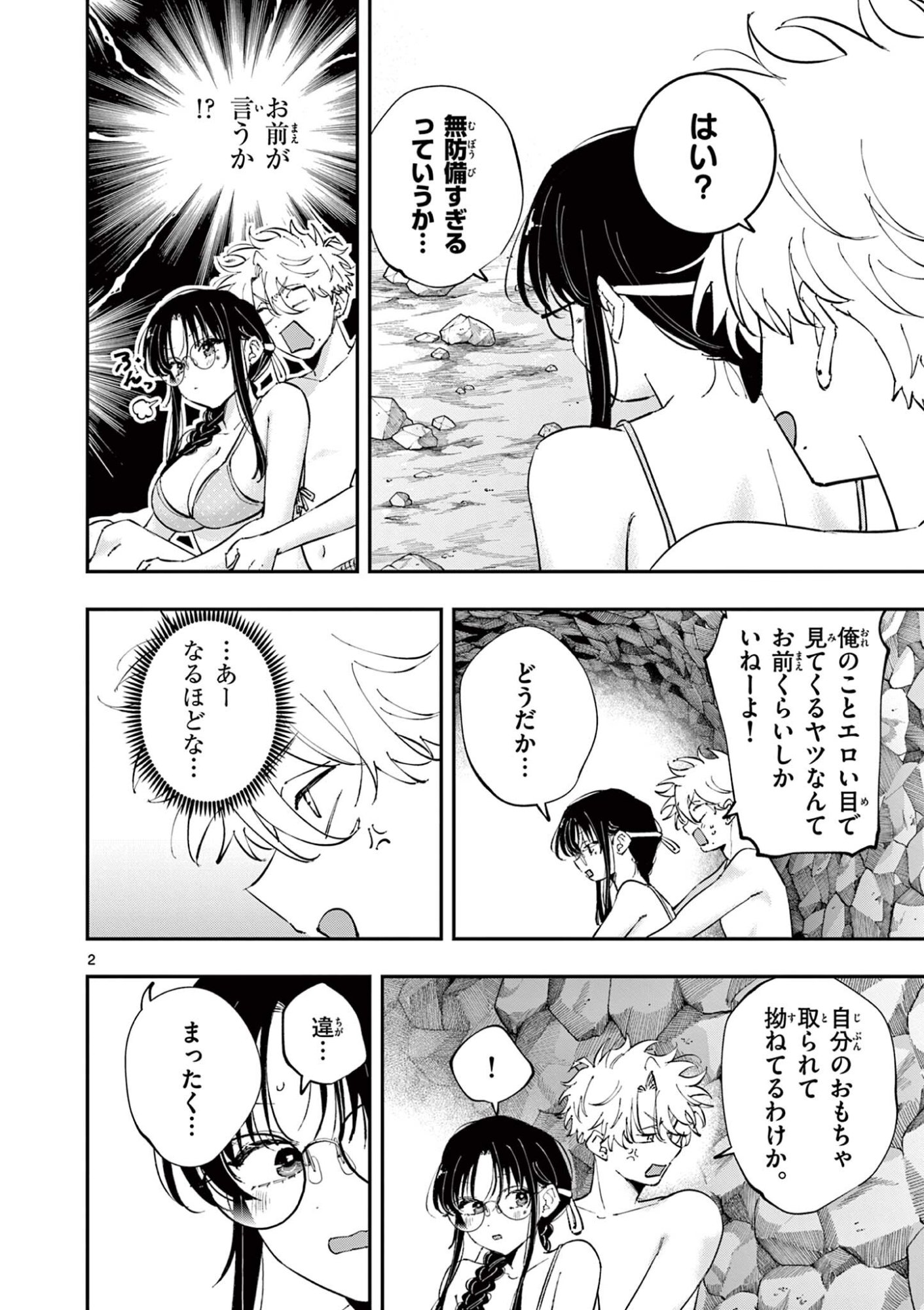 Tonari no Seki no Yatsu ga Eroi me de Mitekuru Hanashi Chapter 117 2ページ