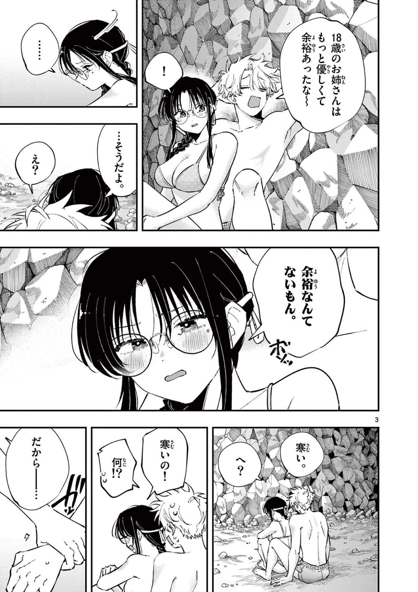 Tonari no Seki no Yatsu ga Eroi me de Mitekuru Hanashi Chapter 117 3ページ