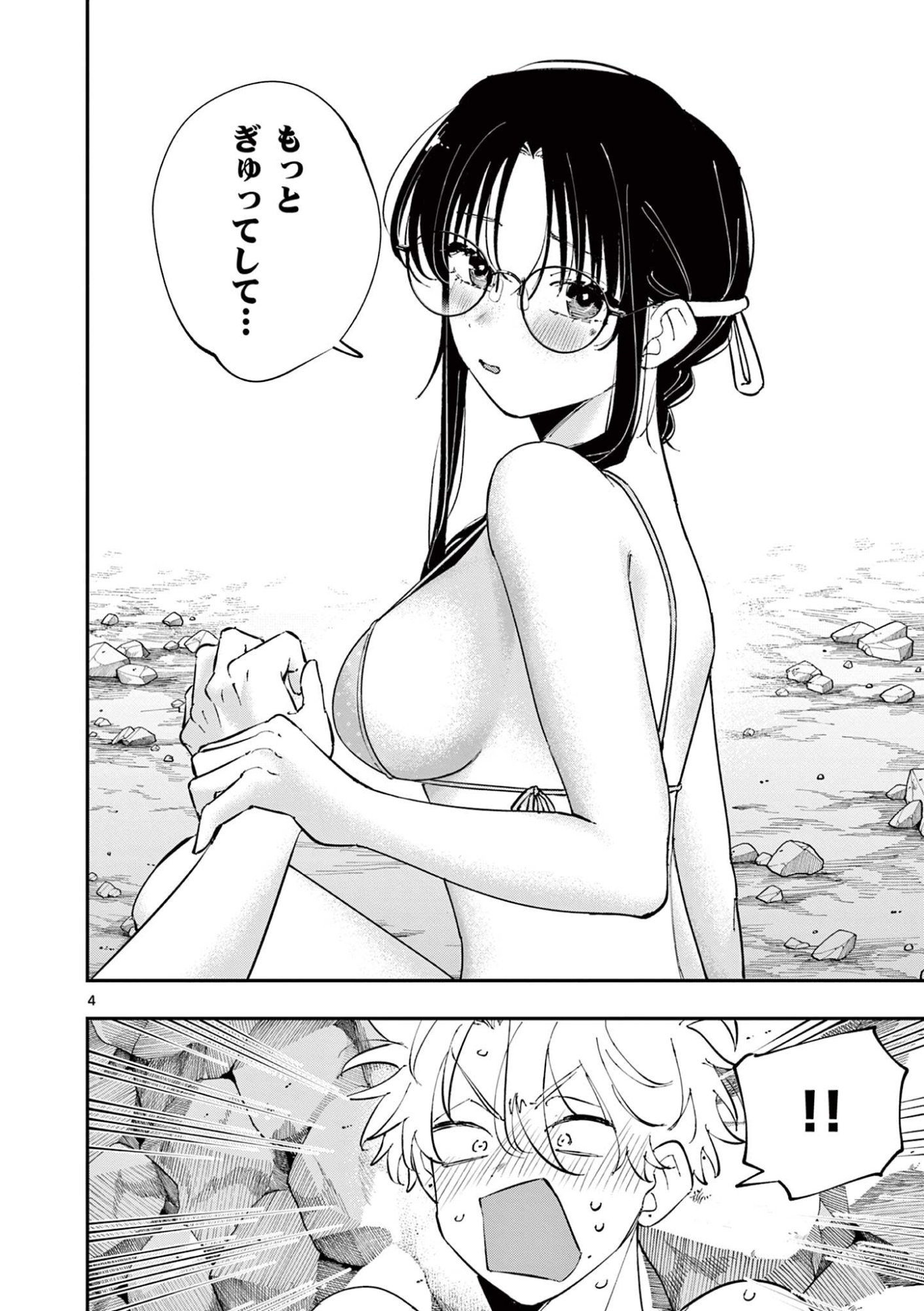 Tonari no Seki no Yatsu ga Eroi me de Mitekuru Hanashi Chapter 117 4ページ