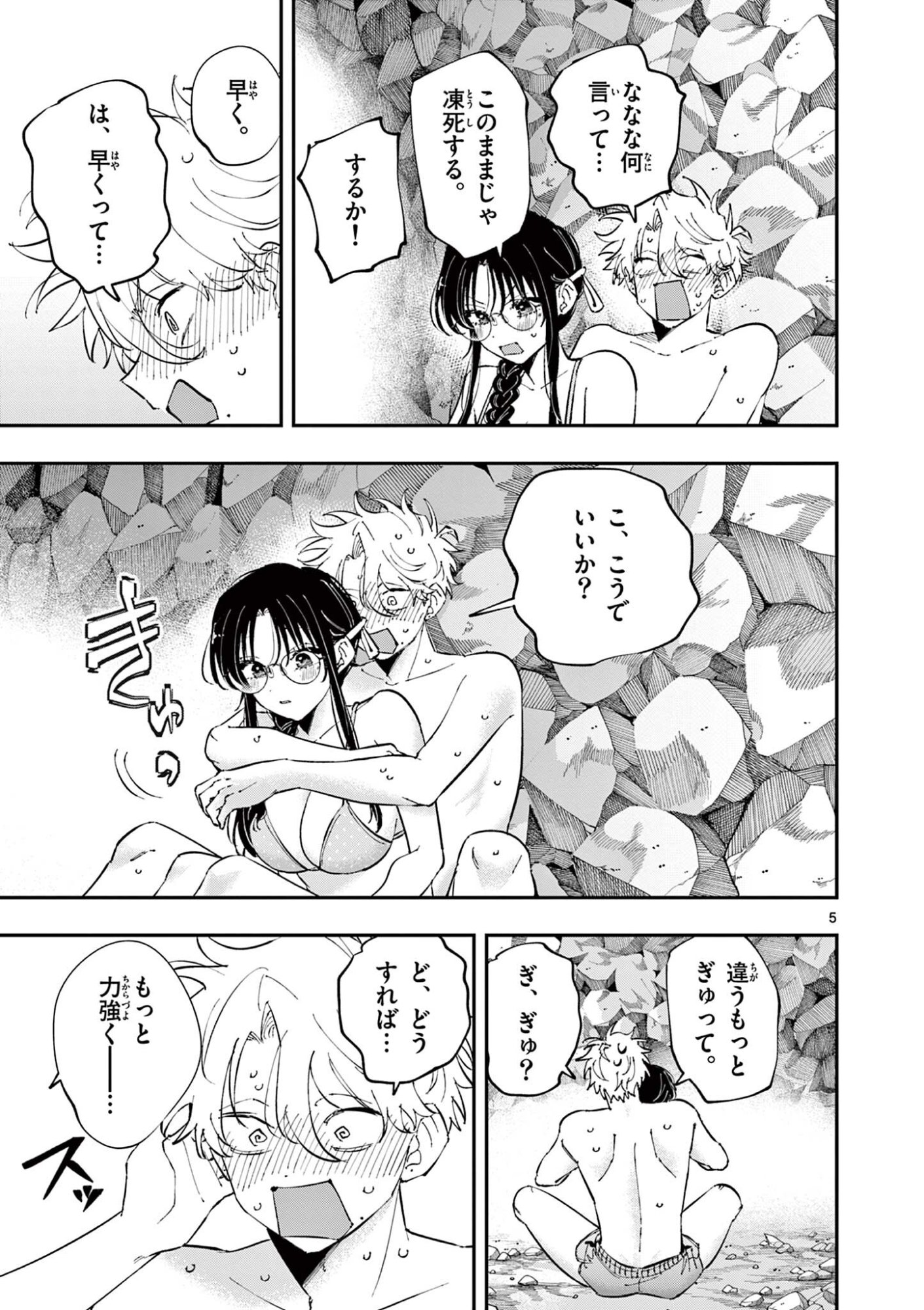 Tonari no Seki no Yatsu ga Eroi me de Mitekuru Hanashi Chapter 117 5ページ