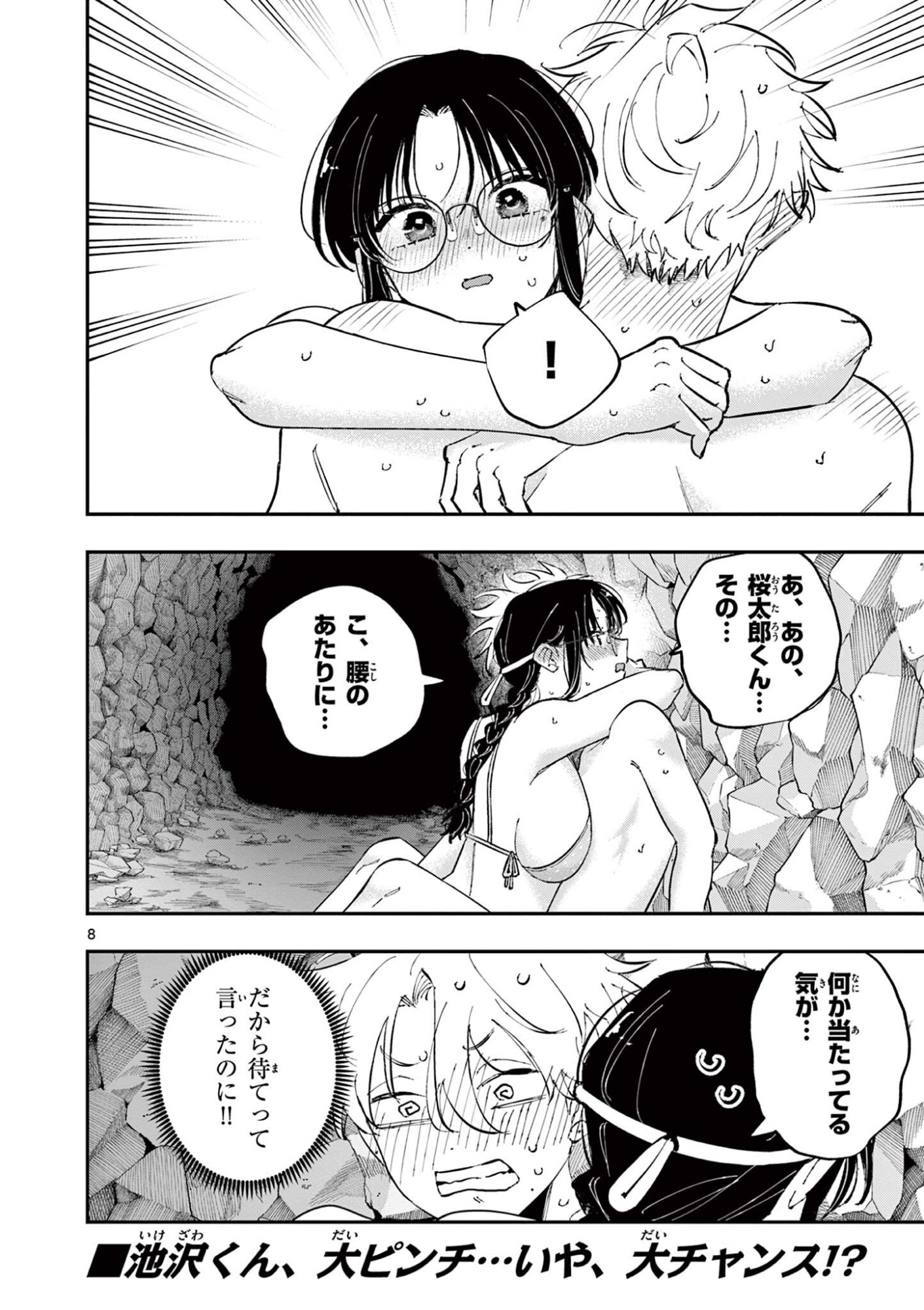 Tonari no Seki no Yatsu ga Eroi me de Mitekuru Hanashi Chapter 117 8ページ