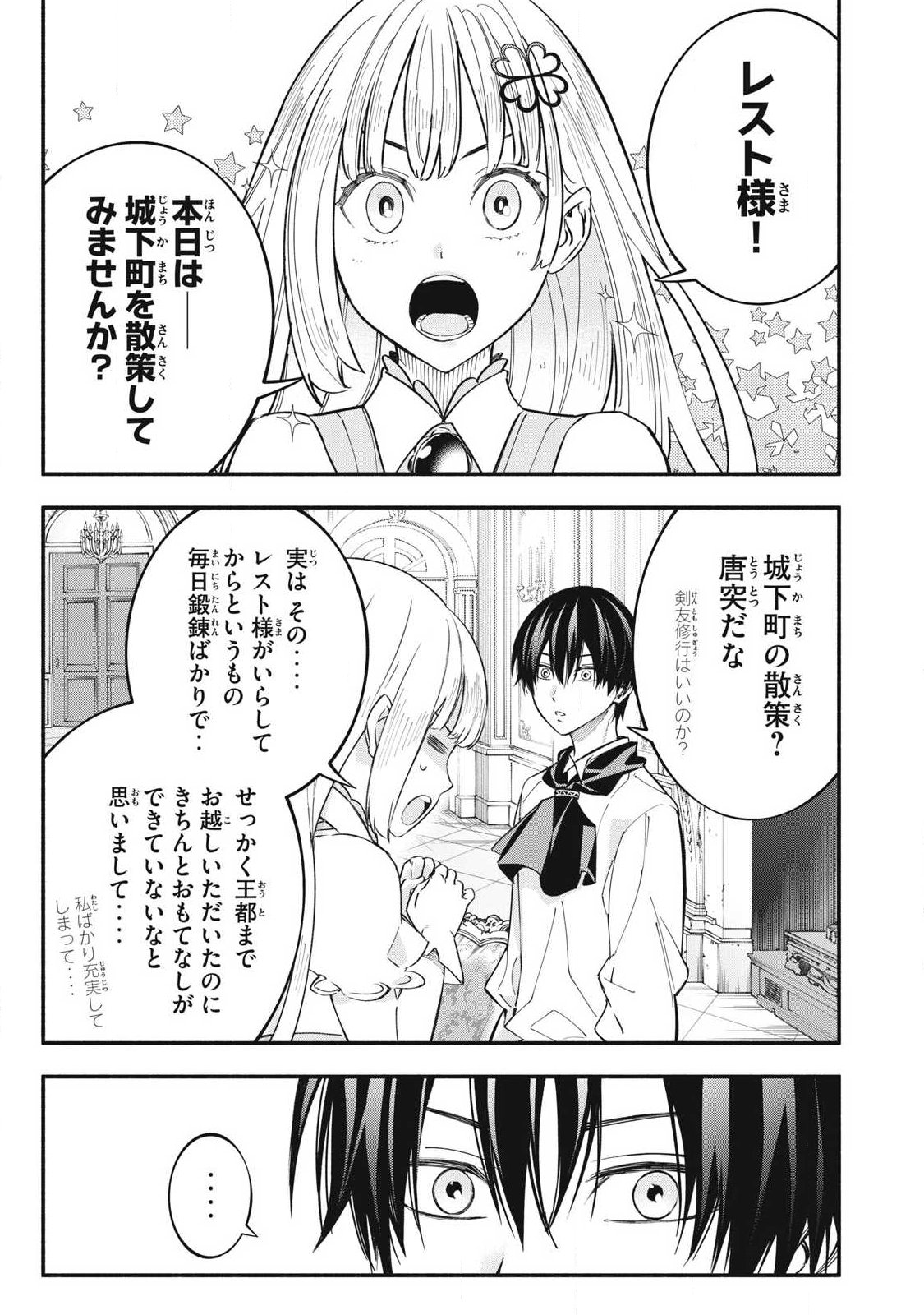 Game Chuuban de Shinu Akuyaku Kizoku ni Tensei Shita node, Hazure Skill "Tame" o Kushi Shite Saikyou o Mezashite Mita Chapter 74 1ページ