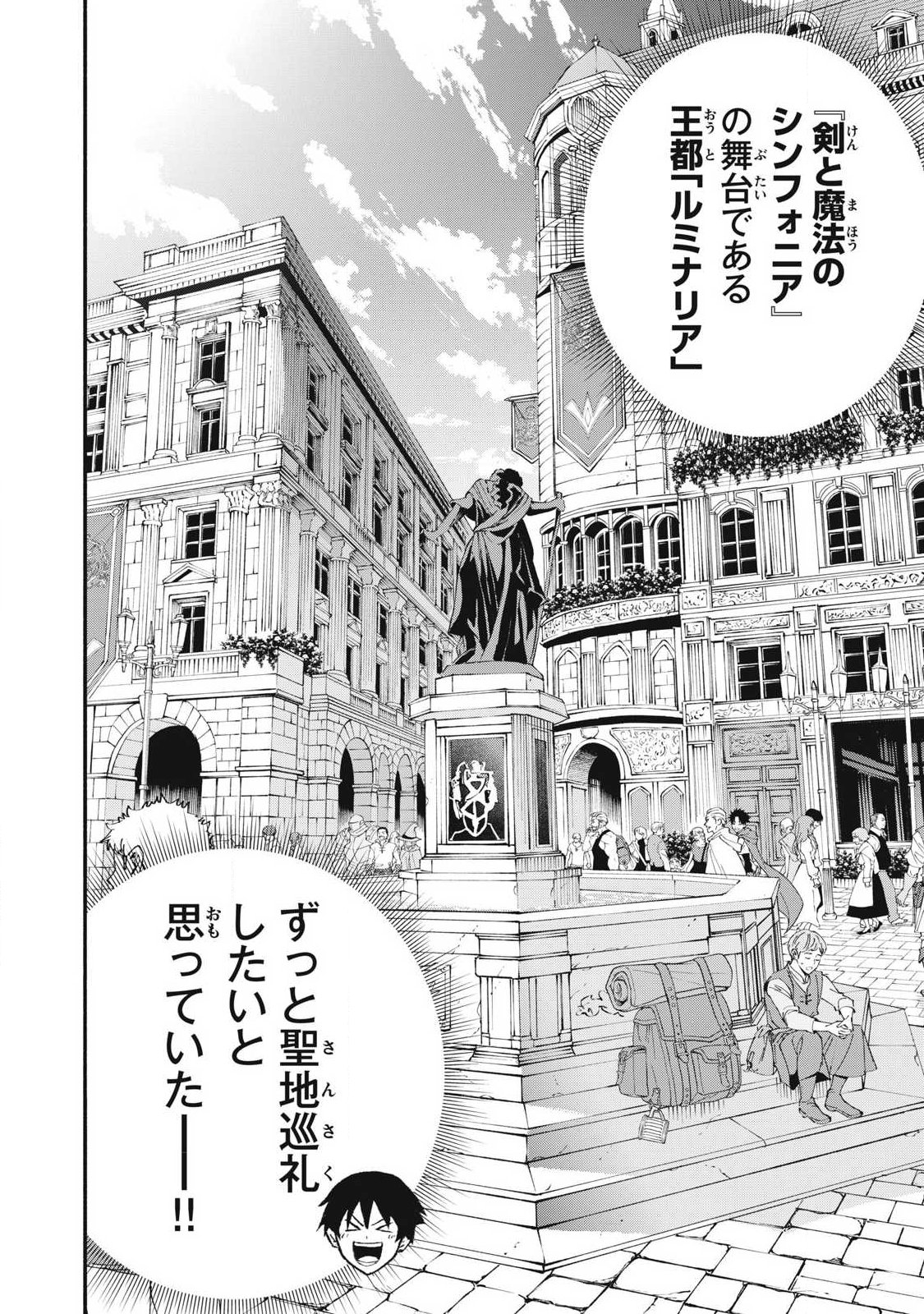 Game Chuuban de Shinu Akuyaku Kizoku ni Tensei Shita node, Hazure Skill "Tame" o Kushi Shite Saikyou o Mezashite Mita Chapter 74 2ページ