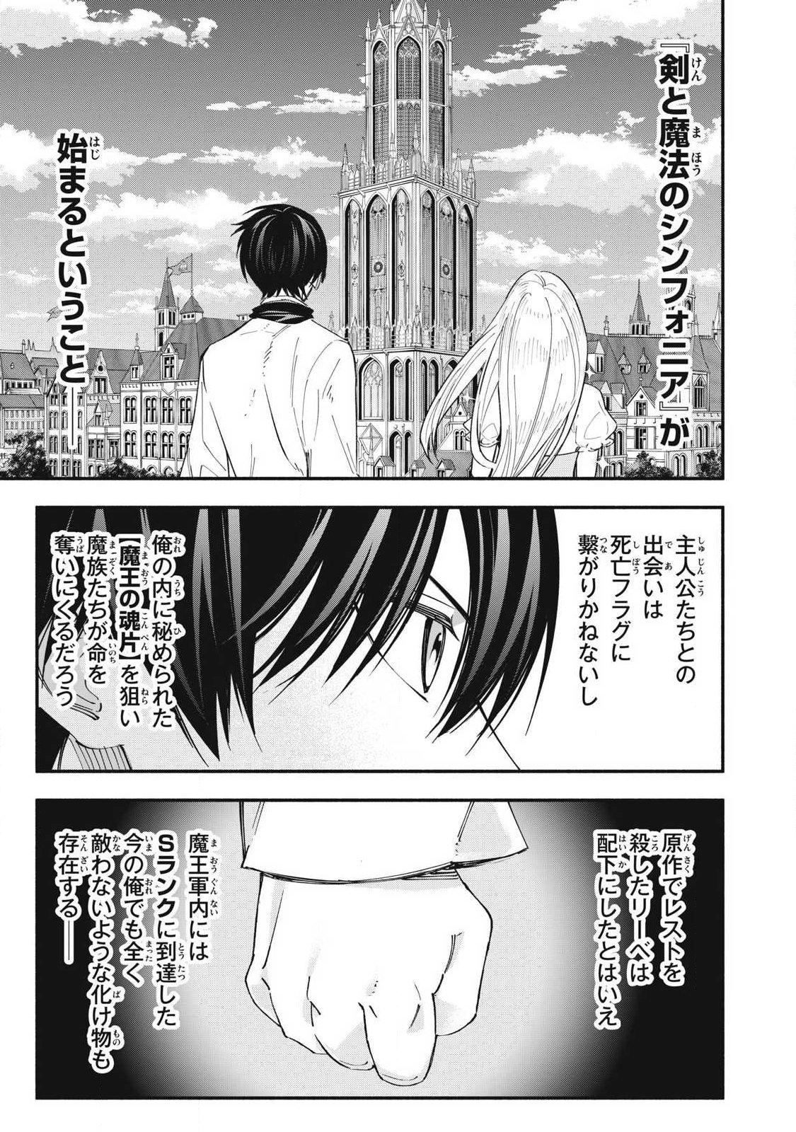 Game Chuuban de Shinu Akuyaku Kizoku ni Tensei Shita node, Hazure Skill "Tame" o Kushi Shite Saikyou o Mezashite Mita Chapter 74 11ページ