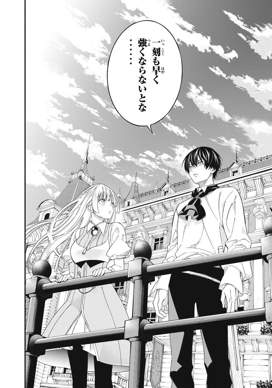 Game Chuuban de Shinu Akuyaku Kizoku ni Tensei Shita node, Hazure Skill "Tame" o Kushi Shite Saikyou o Mezashite Mita Chapter 74 12ページ