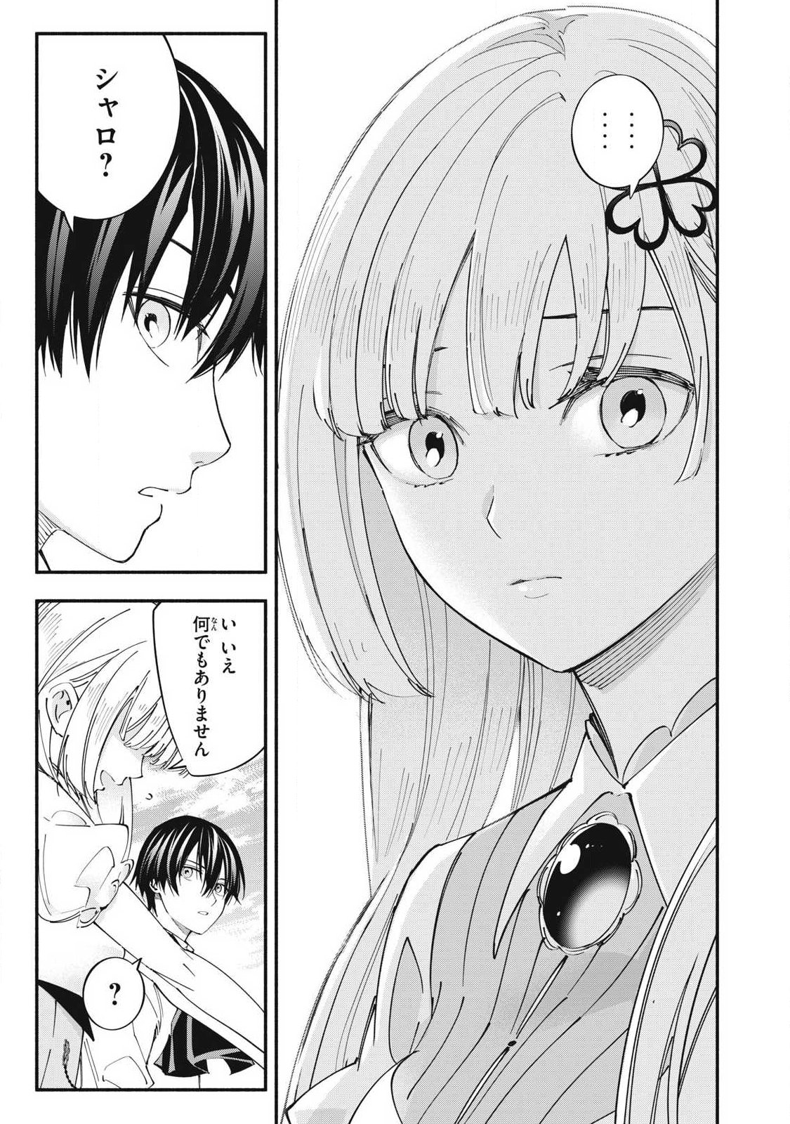 Game Chuuban de Shinu Akuyaku Kizoku ni Tensei Shita node, Hazure Skill "Tame" o Kushi Shite Saikyou o Mezashite Mita Chapter 74 13ページ