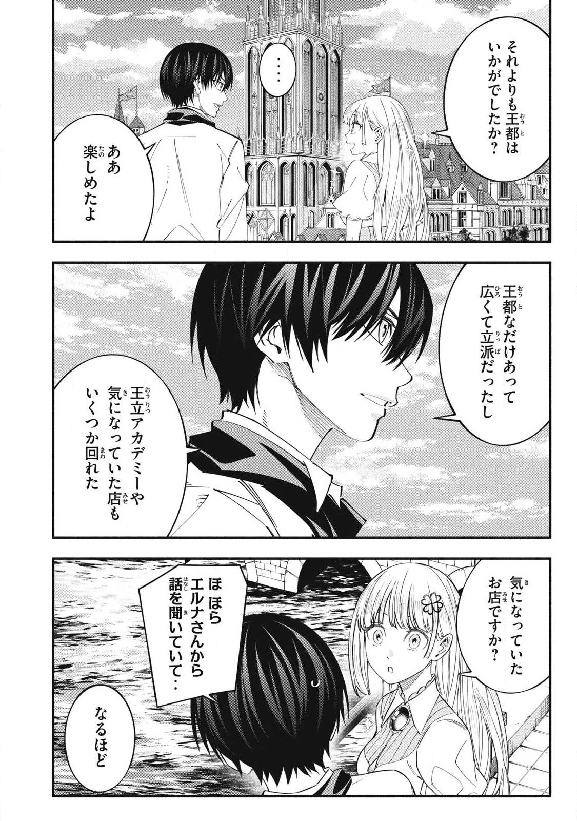 Game Chuuban de Shinu Akuyaku Kizoku ni Tensei Shita node, Hazure Skill "Tame" o Kushi Shite Saikyou o Mezashite Mita Chapter 74 14ページ