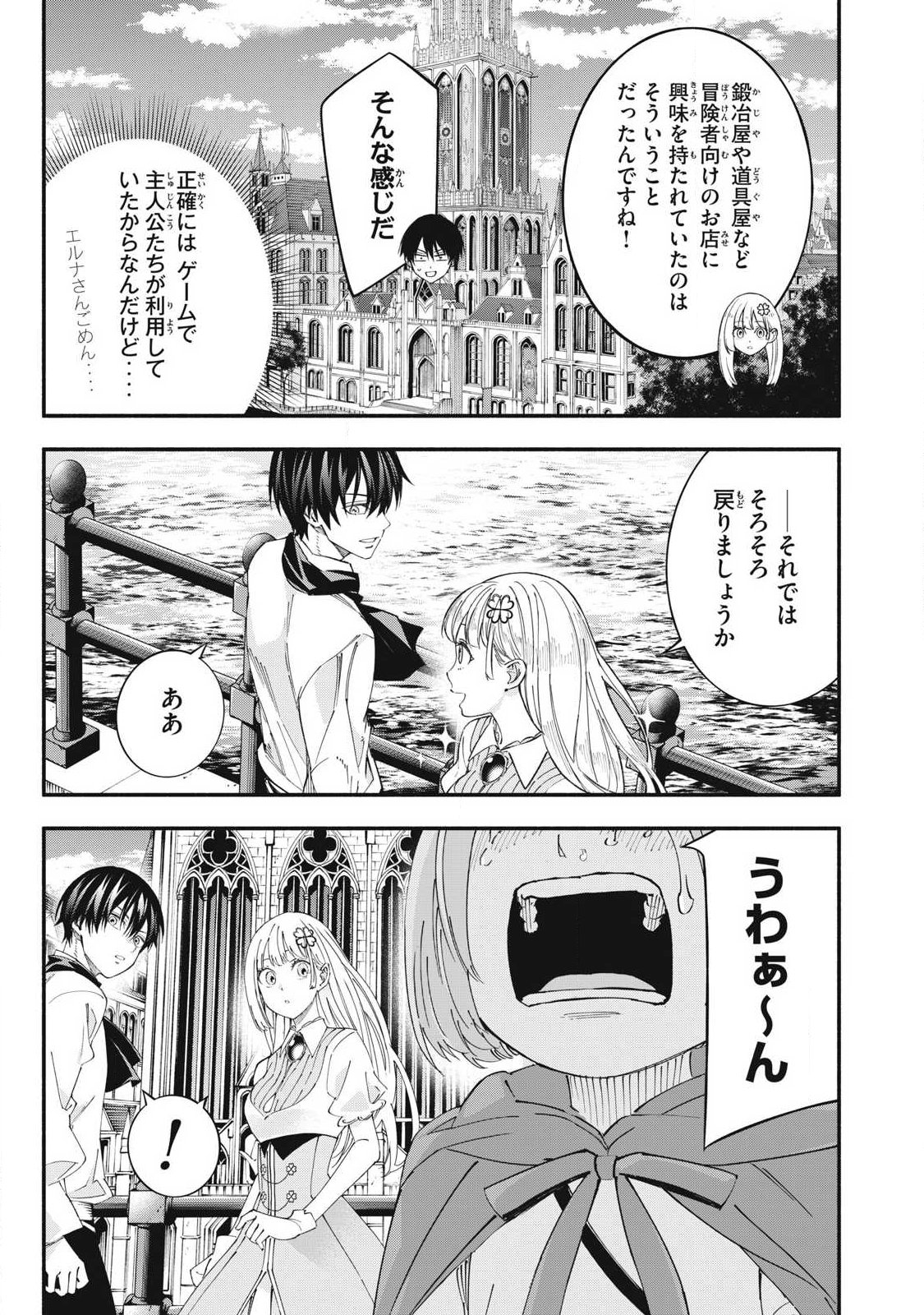 Game Chuuban de Shinu Akuyaku Kizoku ni Tensei Shita node, Hazure Skill "Tame" o Kushi Shite Saikyou o Mezashite Mita Chapter 74 15ページ