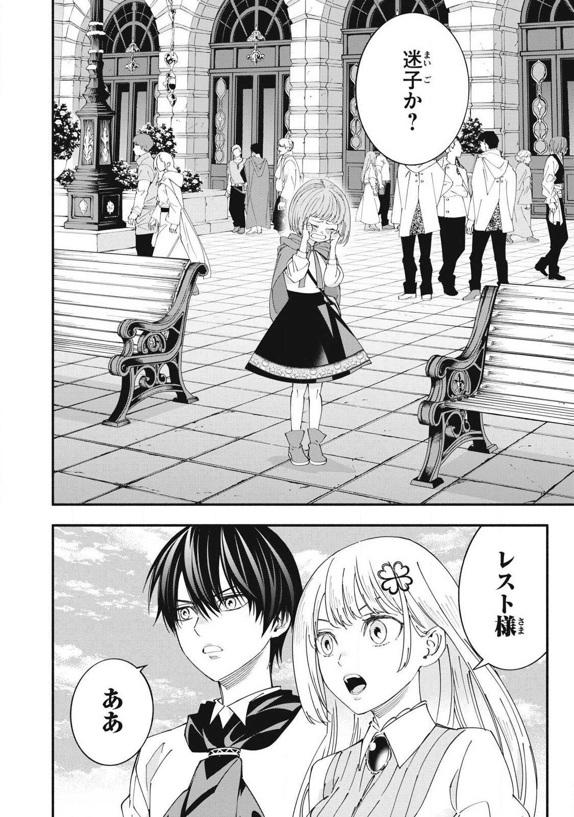 Game Chuuban de Shinu Akuyaku Kizoku ni Tensei Shita node, Hazure Skill "Tame" o Kushi Shite Saikyou o Mezashite Mita Chapter 74 16ページ