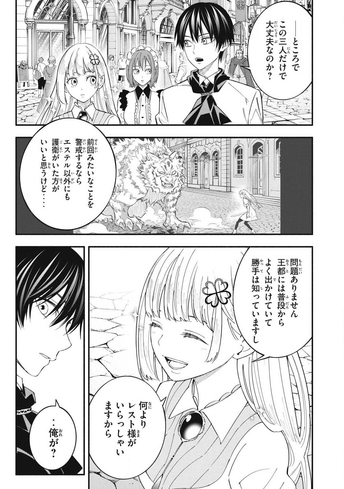 Game Chuuban de Shinu Akuyaku Kizoku ni Tensei Shita node, Hazure Skill "Tame" o Kushi Shite Saikyou o Mezashite Mita Chapter 74 3ページ
