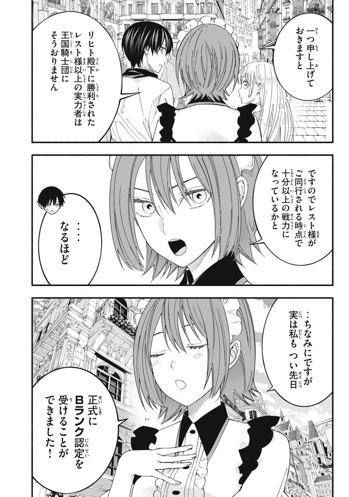 Game Chuuban de Shinu Akuyaku Kizoku ni Tensei Shita node, Hazure Skill "Tame" o Kushi Shite Saikyou o Mezashite Mita Chapter 74 4ページ