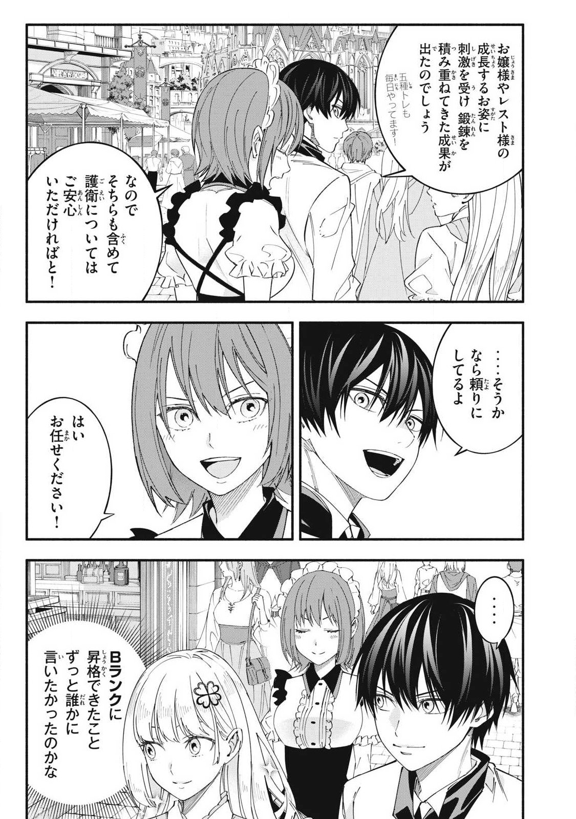 Game Chuuban de Shinu Akuyaku Kizoku ni Tensei Shita node, Hazure Skill "Tame" o Kushi Shite Saikyou o Mezashite Mita Chapter 74 5ページ