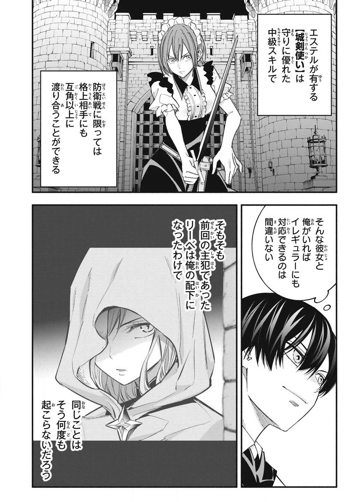 Game Chuuban de Shinu Akuyaku Kizoku ni Tensei Shita node, Hazure Skill "Tame" o Kushi Shite Saikyou o Mezashite Mita Chapter 74 6ページ