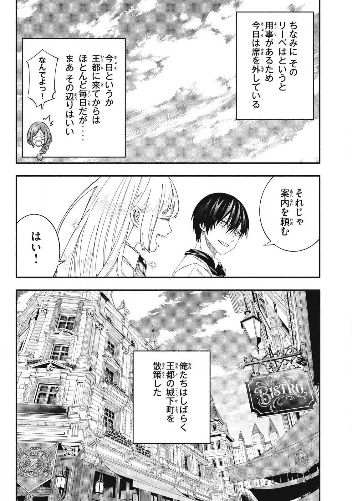 Game Chuuban de Shinu Akuyaku Kizoku ni Tensei Shita node, Hazure Skill "Tame" o Kushi Shite Saikyou o Mezashite Mita Chapter 74 7ページ