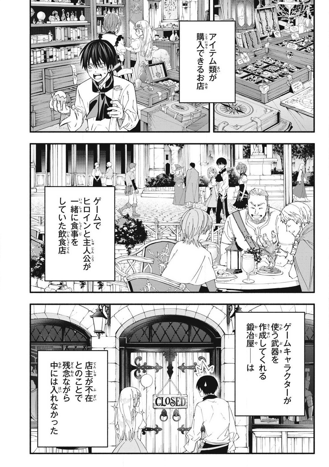 Game Chuuban de Shinu Akuyaku Kizoku ni Tensei Shita node, Hazure Skill "Tame" o Kushi Shite Saikyou o Mezashite Mita Chapter 74 8ページ