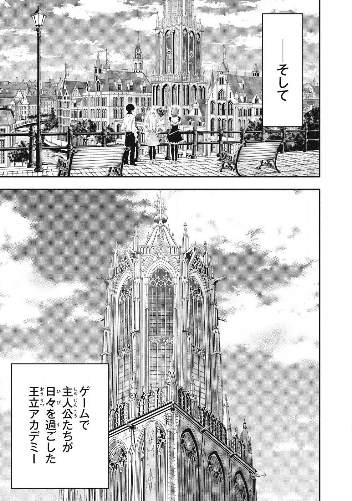 Game Chuuban de Shinu Akuyaku Kizoku ni Tensei Shita node, Hazure Skill "Tame" o Kushi Shite Saikyou o Mezashite Mita Chapter 74 9ページ
