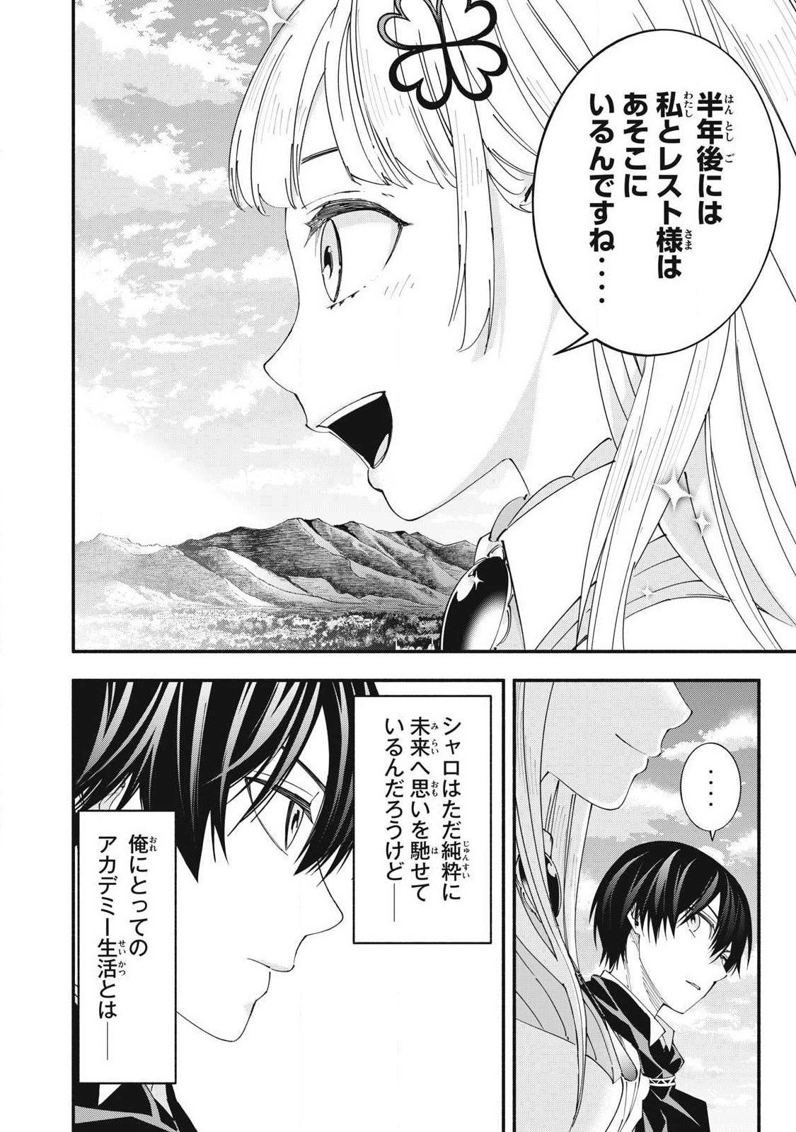 Game Chuuban de Shinu Akuyaku Kizoku ni Tensei Shita node, Hazure Skill "Tame" o Kushi Shite Saikyou o Mezashite Mita Chapter 74 10ページ