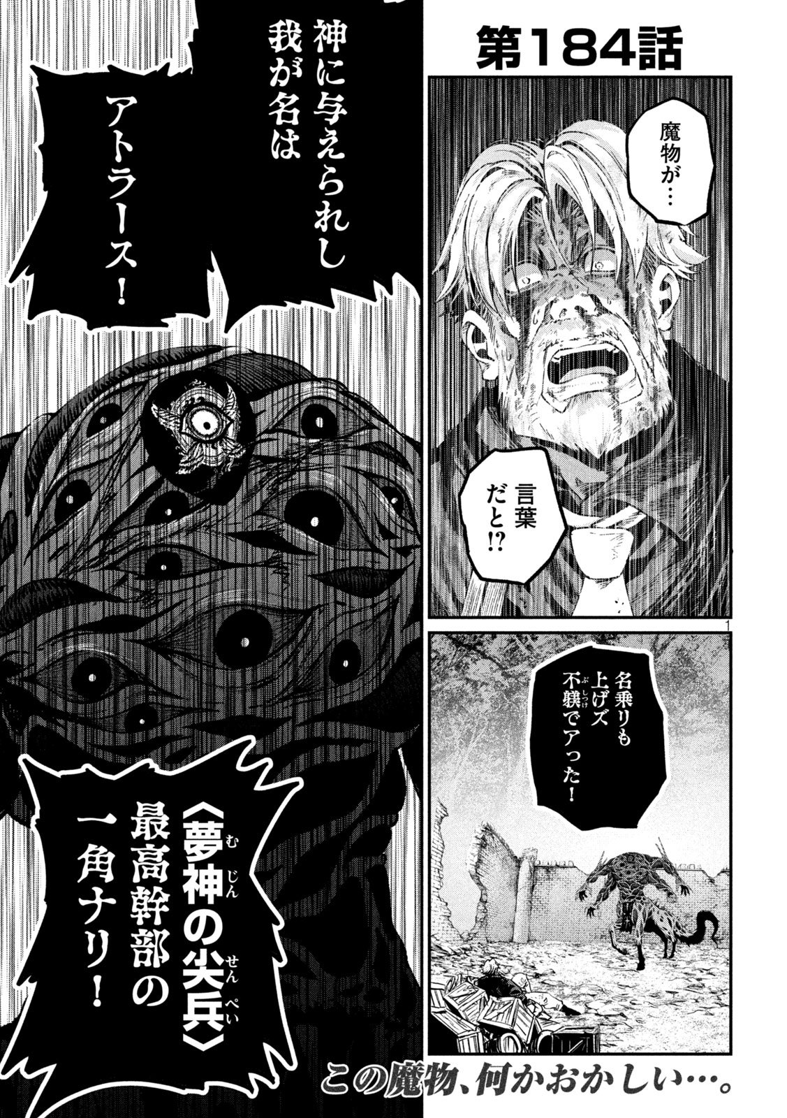 The Exiled Reincarnated Heavy Knight Is Unrivaled in Game Knowledge Chapter 184 1ページ