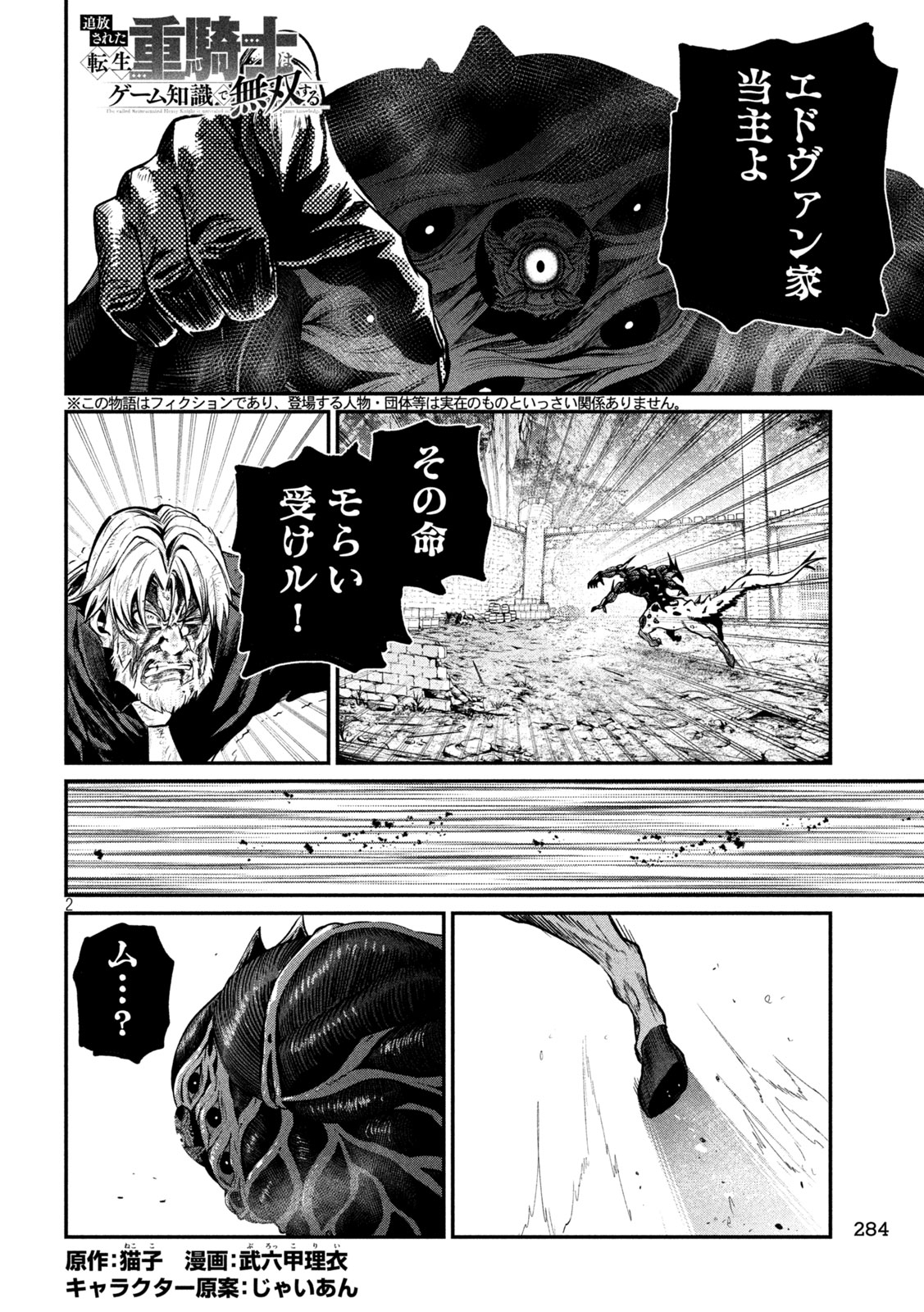 The Exiled Reincarnated Heavy Knight Is Unrivaled in Game Knowledge Chapter 184 2ページ