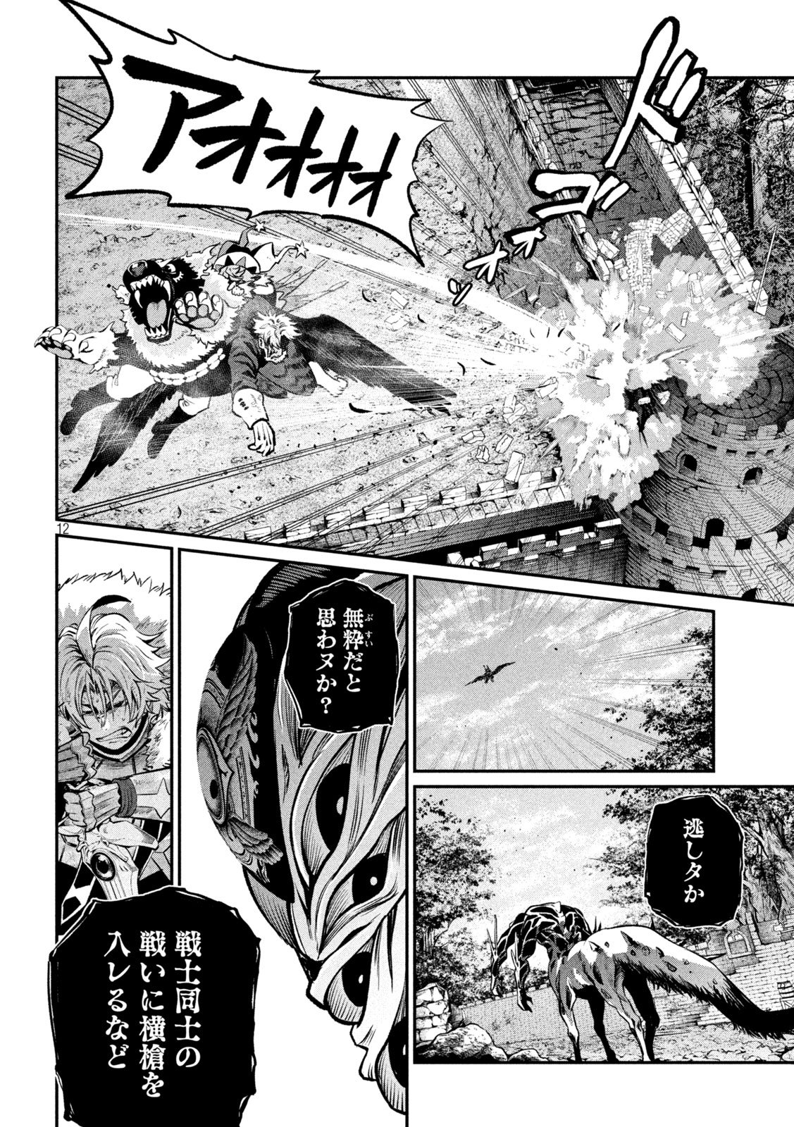 The Exiled Reincarnated Heavy Knight Is Unrivaled in Game Knowledge Chapter 184 12ページ