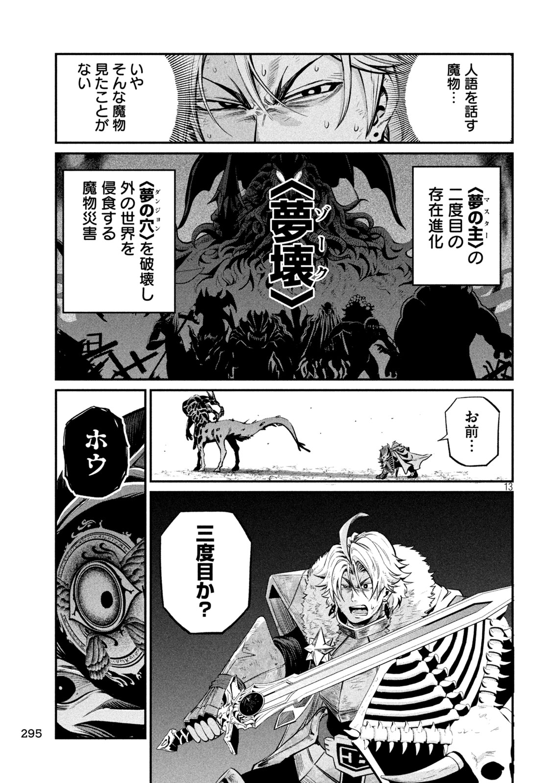 The Exiled Reincarnated Heavy Knight Is Unrivaled in Game Knowledge Chapter 184 13ページ