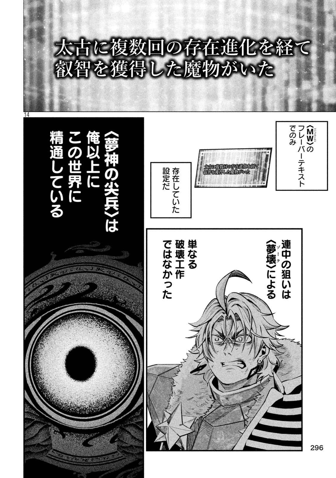 The Exiled Reincarnated Heavy Knight Is Unrivaled in Game Knowledge Chapter 184 14ページ