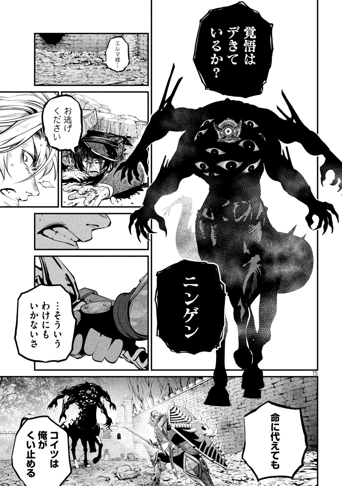 The Exiled Reincarnated Heavy Knight Is Unrivaled in Game Knowledge Chapter 184 15ページ