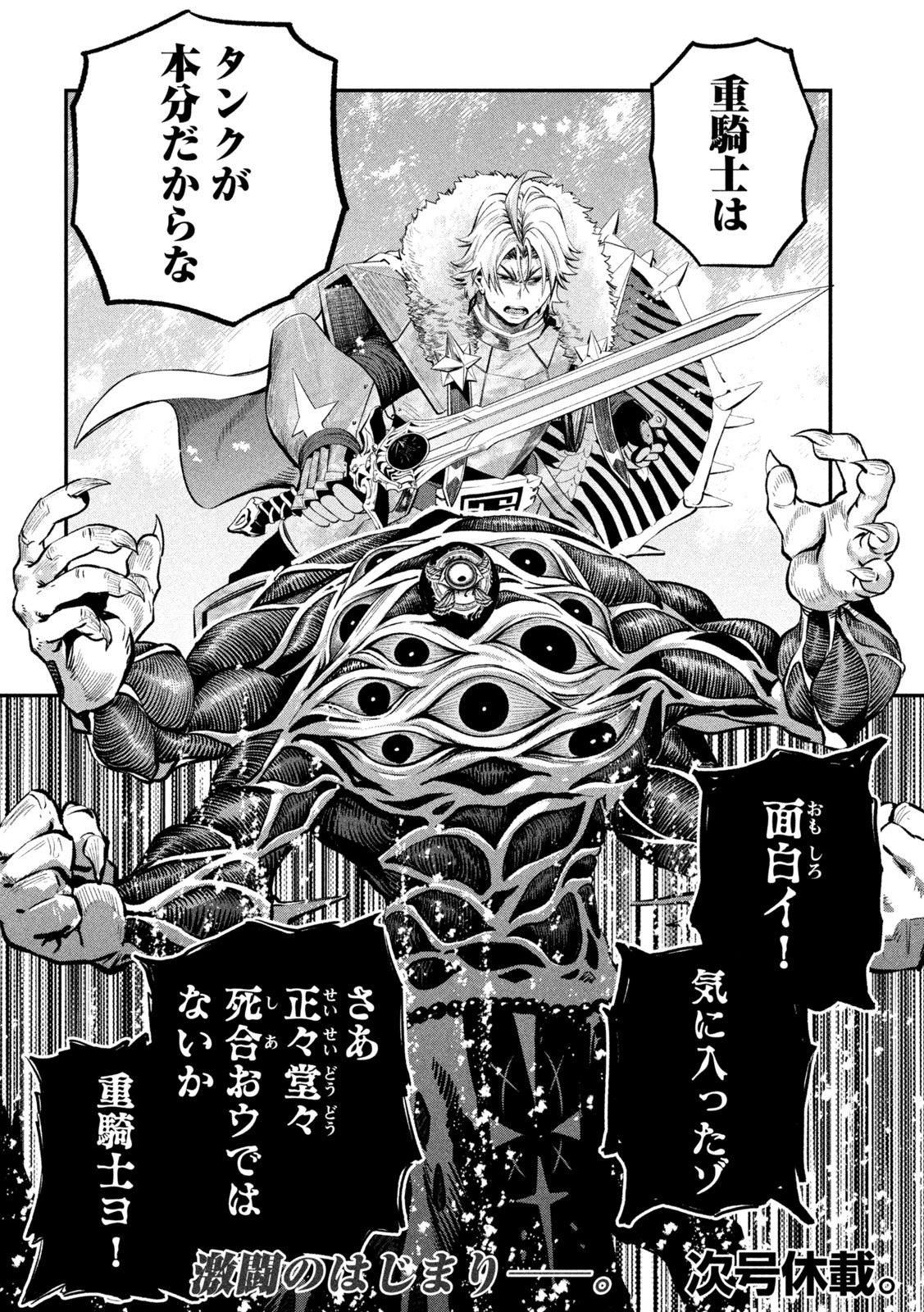 The Exiled Reincarnated Heavy Knight Is Unrivaled in Game Knowledge Chapter 184 16ページ