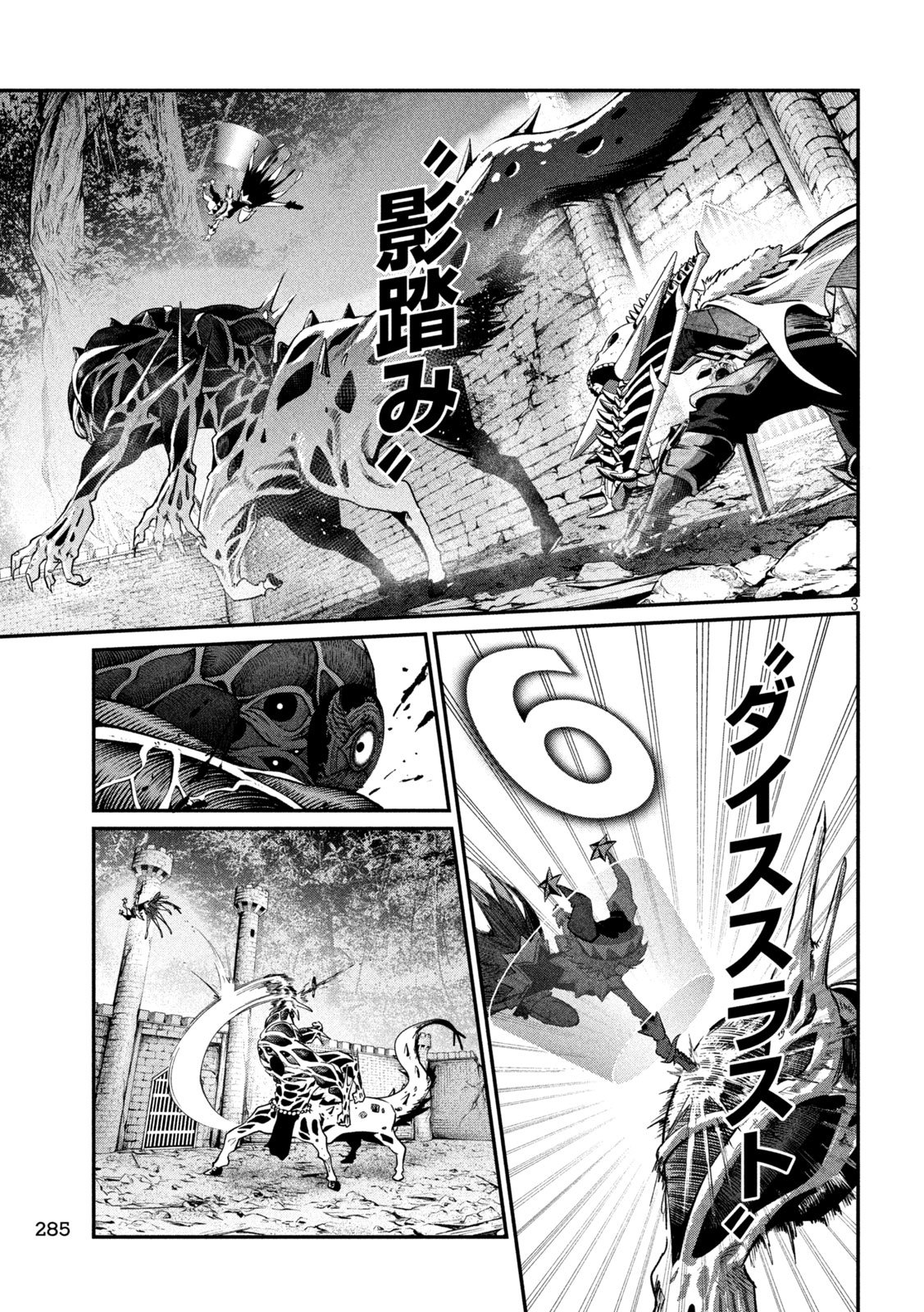 The Exiled Reincarnated Heavy Knight Is Unrivaled in Game Knowledge Chapter 184 3ページ