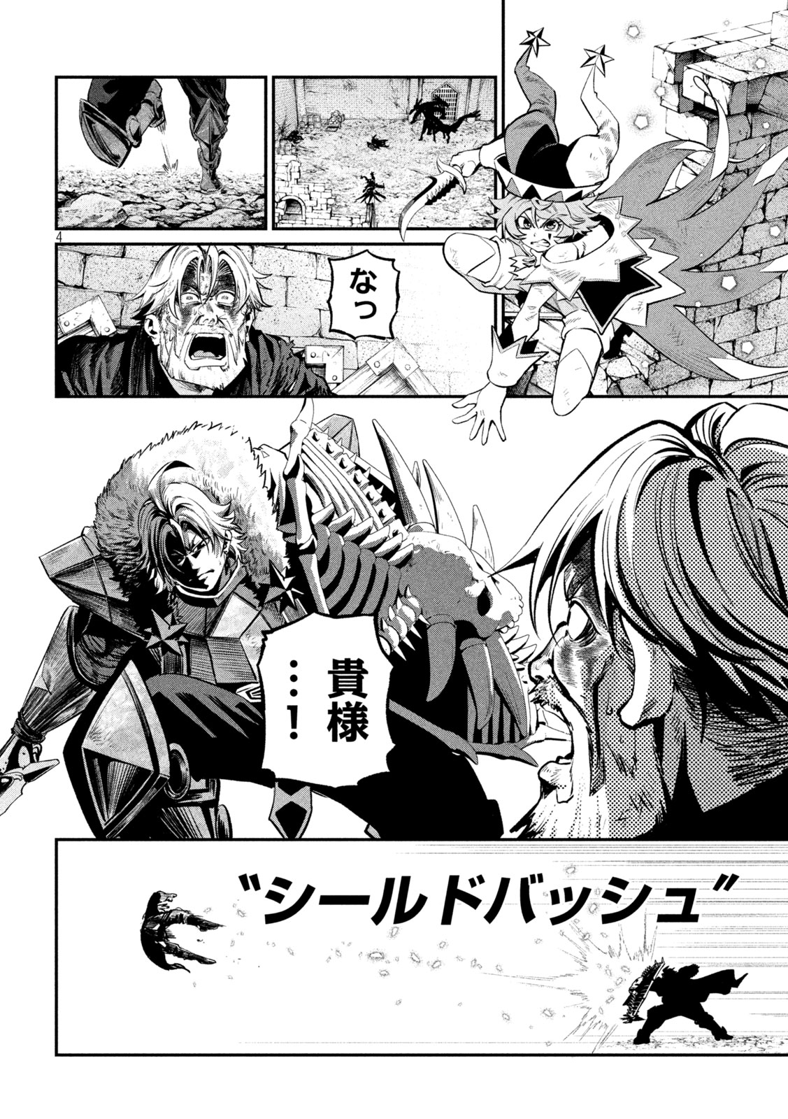 The Exiled Reincarnated Heavy Knight Is Unrivaled in Game Knowledge Chapter 184 4ページ