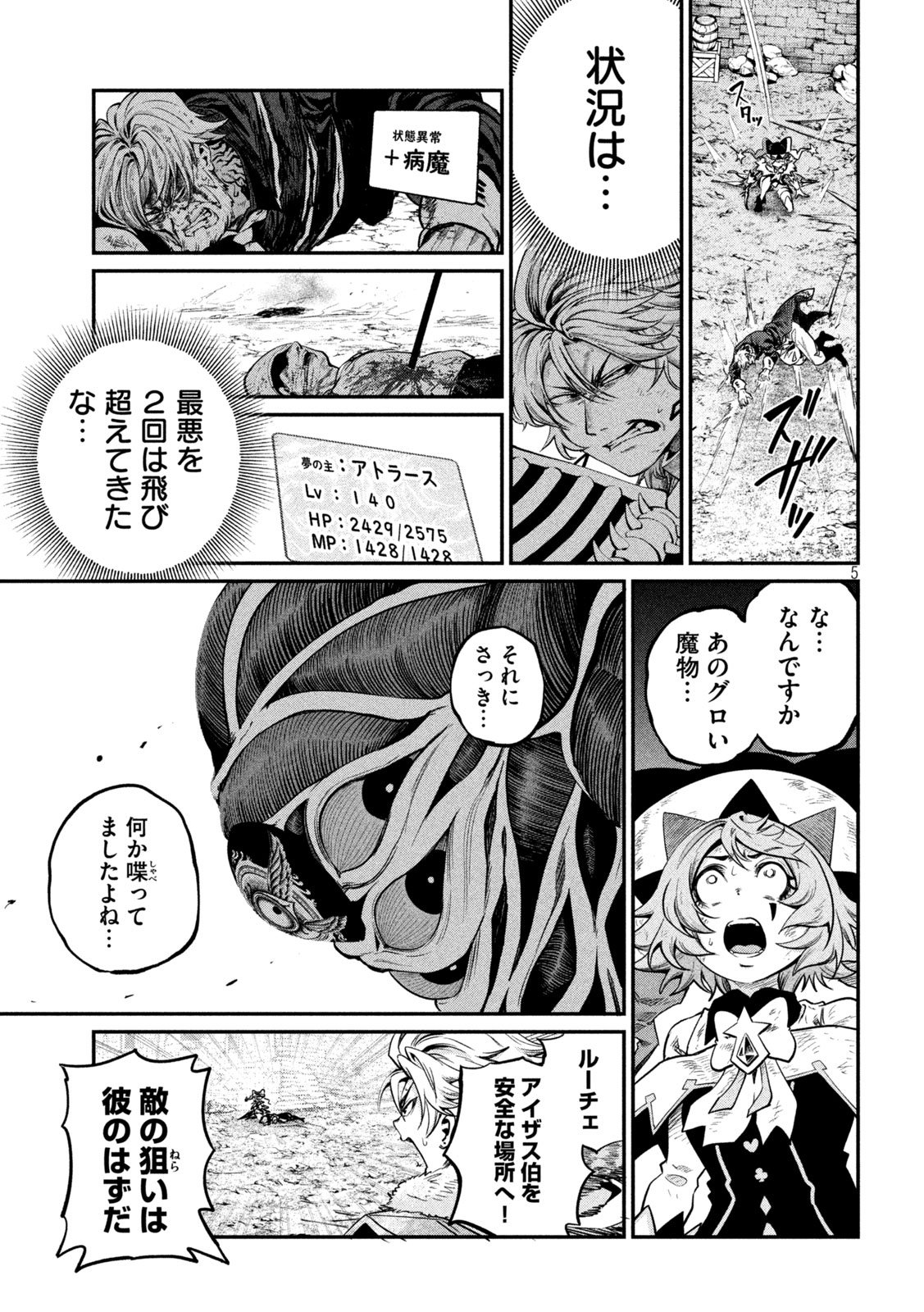 The Exiled Reincarnated Heavy Knight Is Unrivaled in Game Knowledge Chapter 184 5ページ